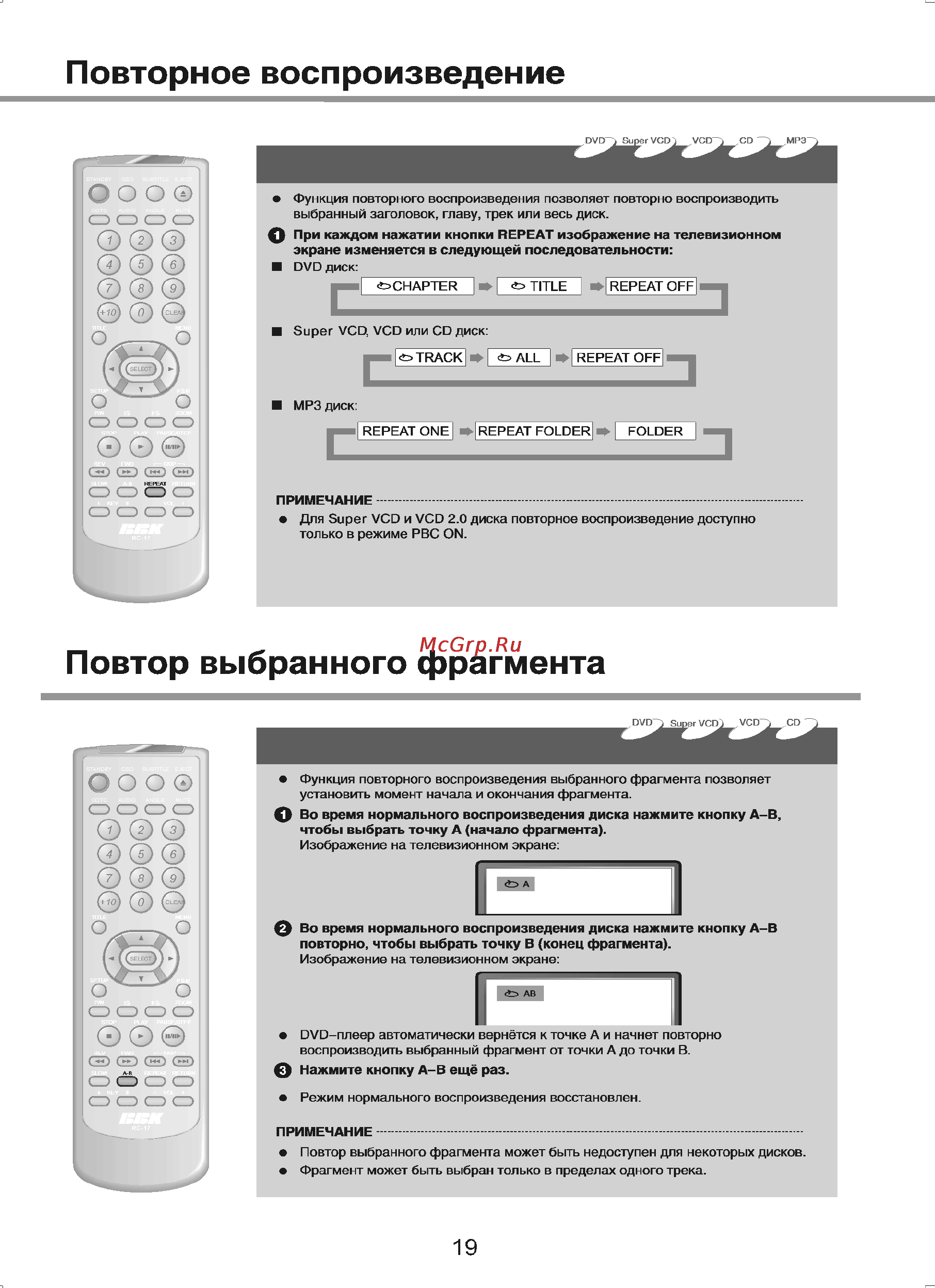 BBK 919PS [21/42] Повтор выбранного фрагмента