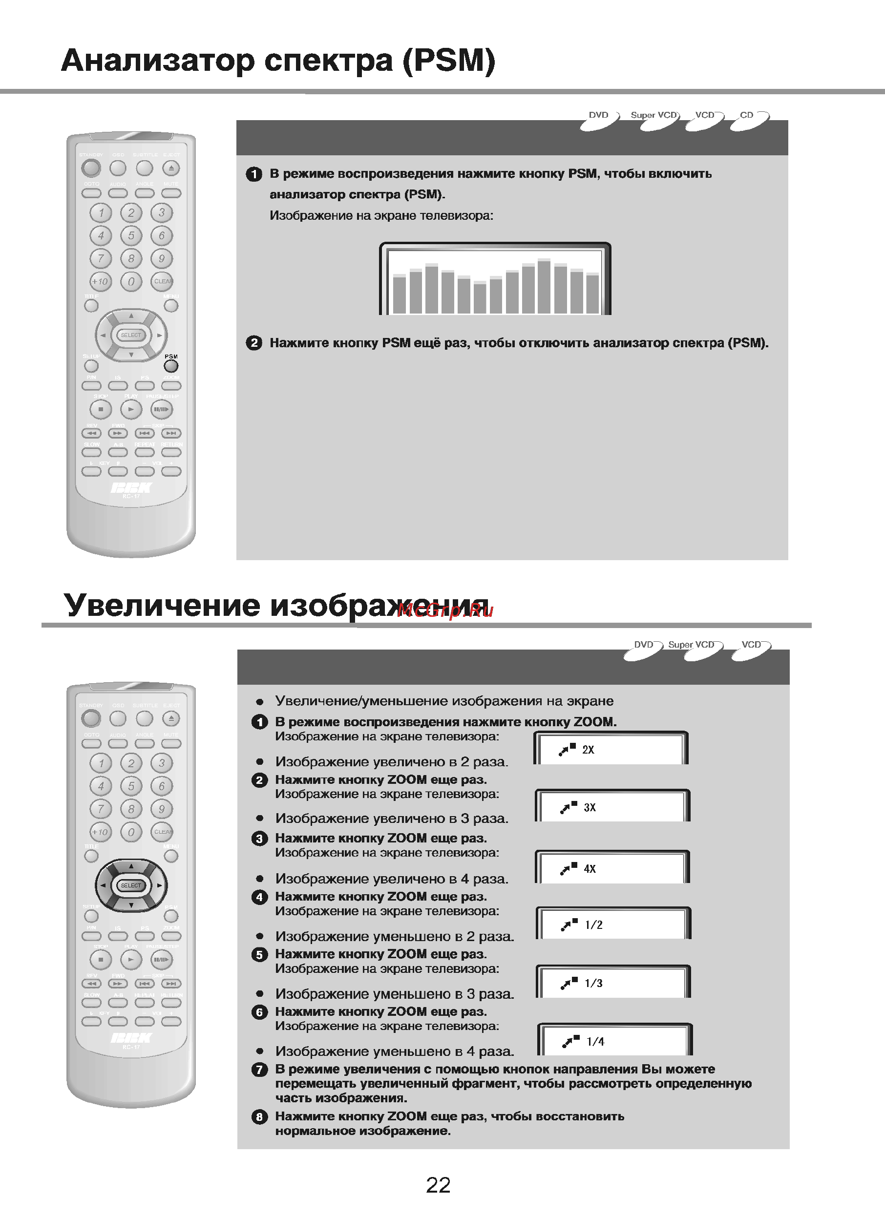 BBK 919PS [24/42] Анализатор спектра psm