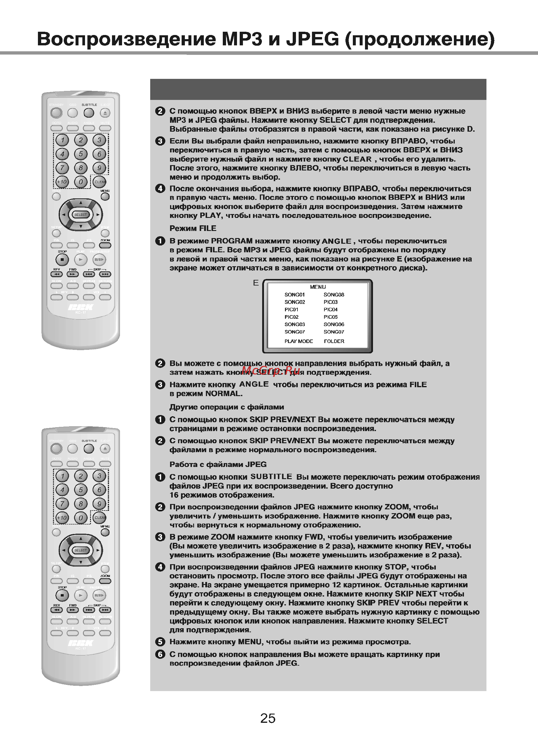 BBK 919PS [27/42] Воспроизведение mp3 и jpeg продолжение