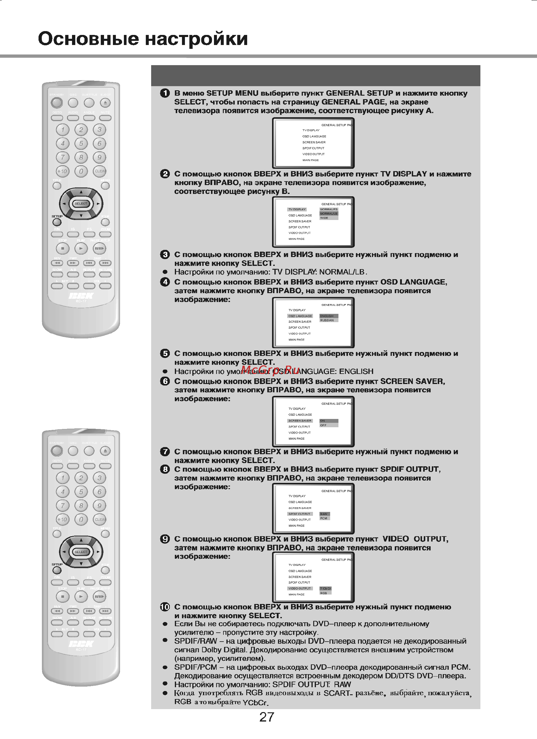 BBK 919PS [29/42] Основные настройки