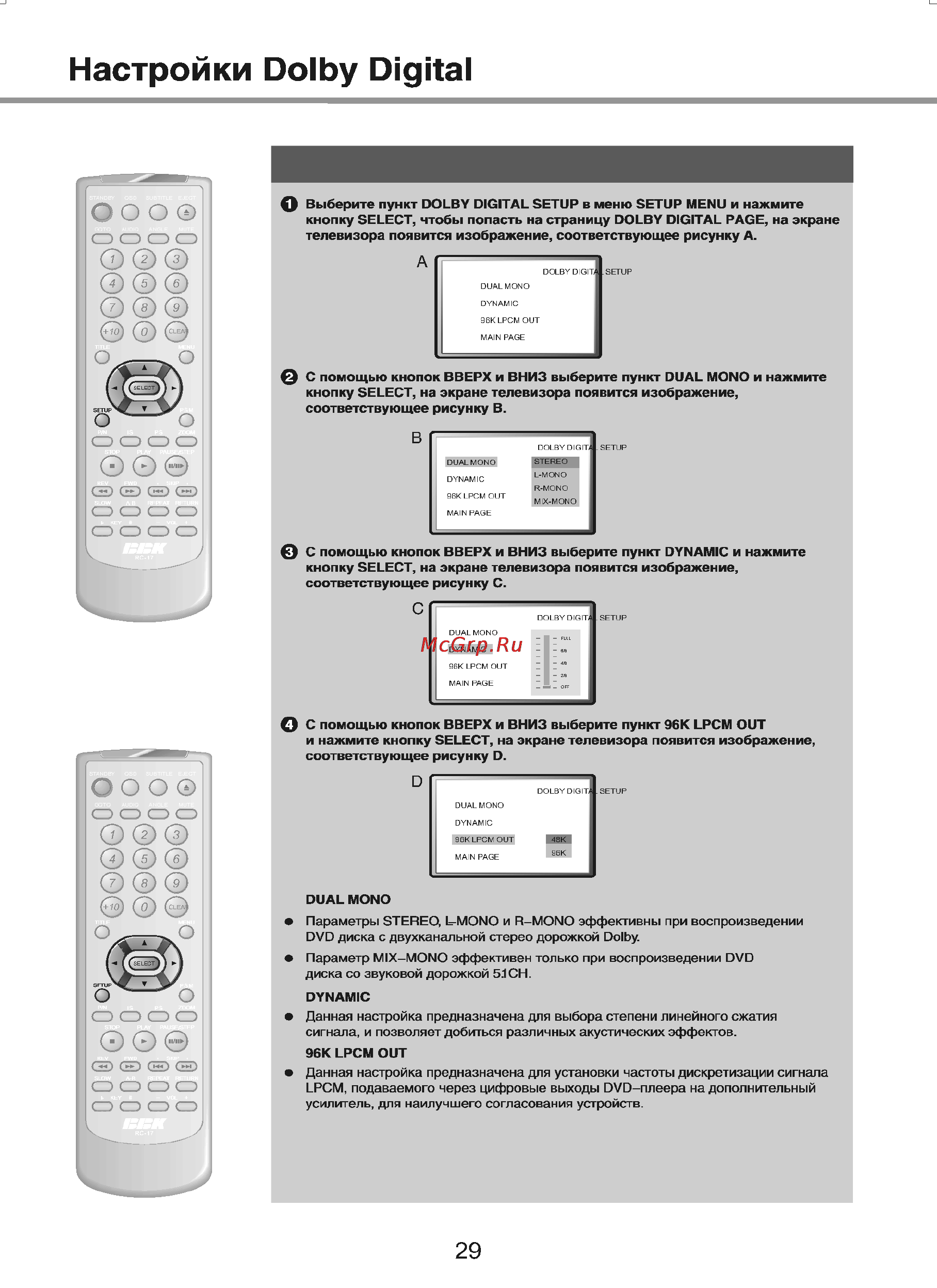 BBK 919PS [31/42] Настройки dolby digital