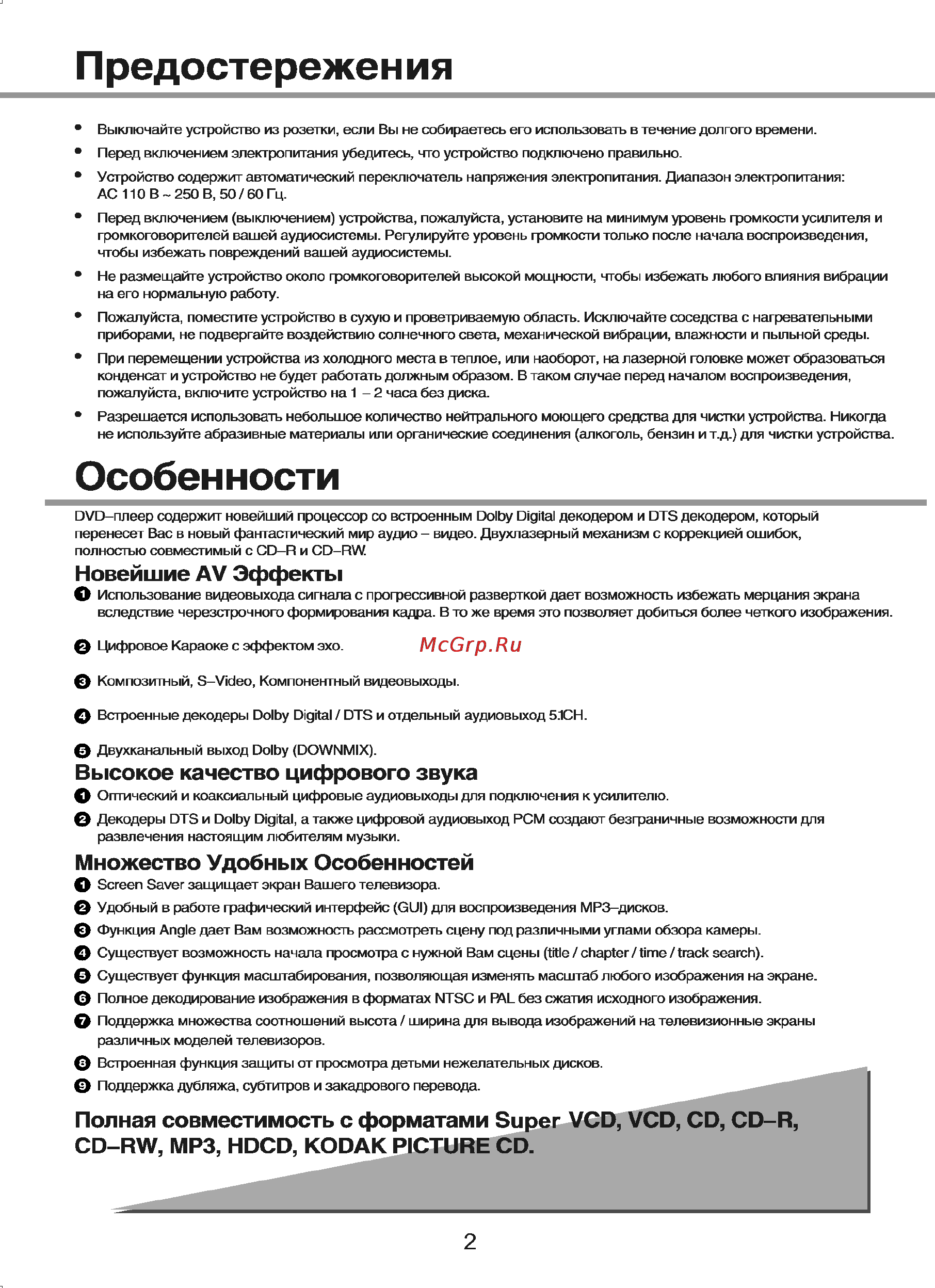 BBK 919PS [4/42] Особенности