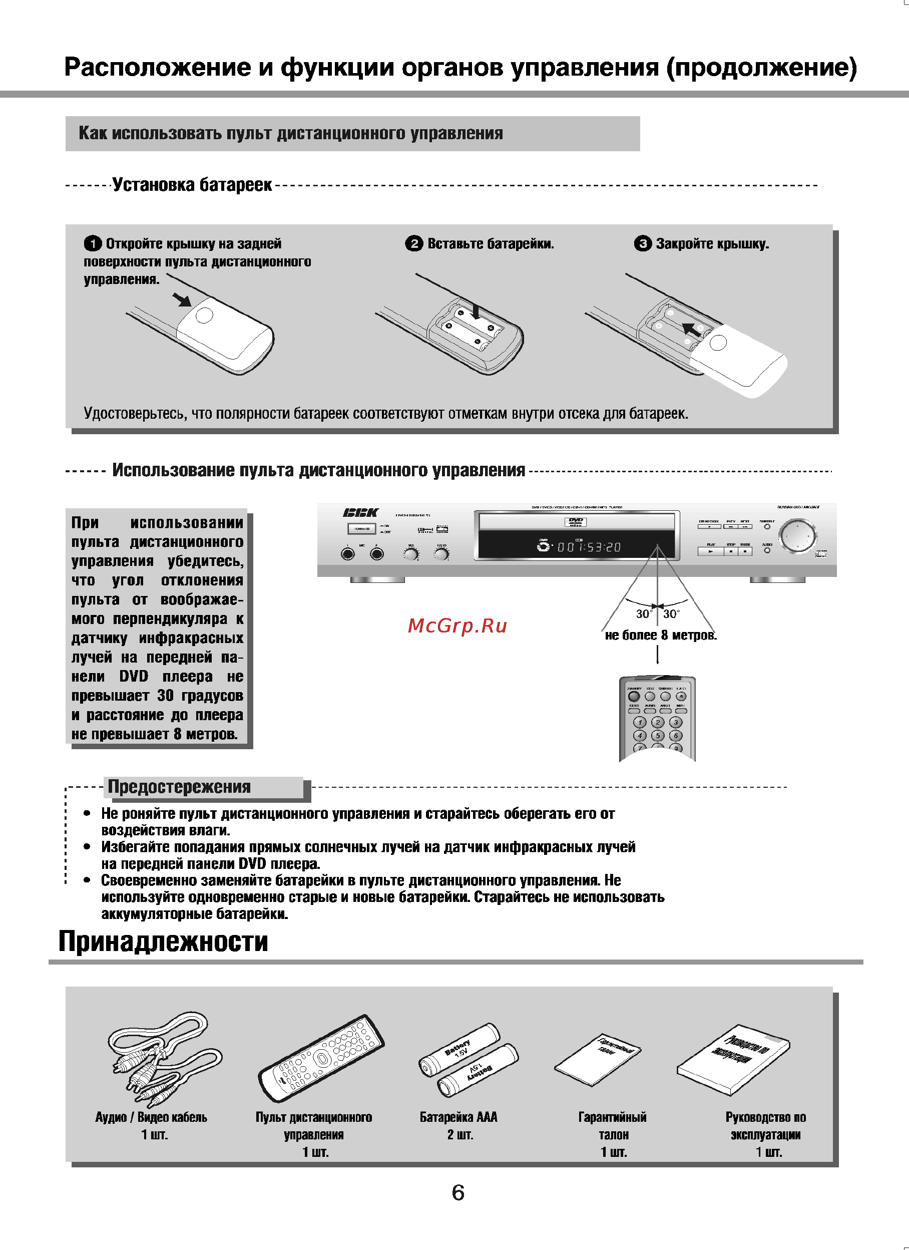 BBK 919PS [8/42] Принадлежности