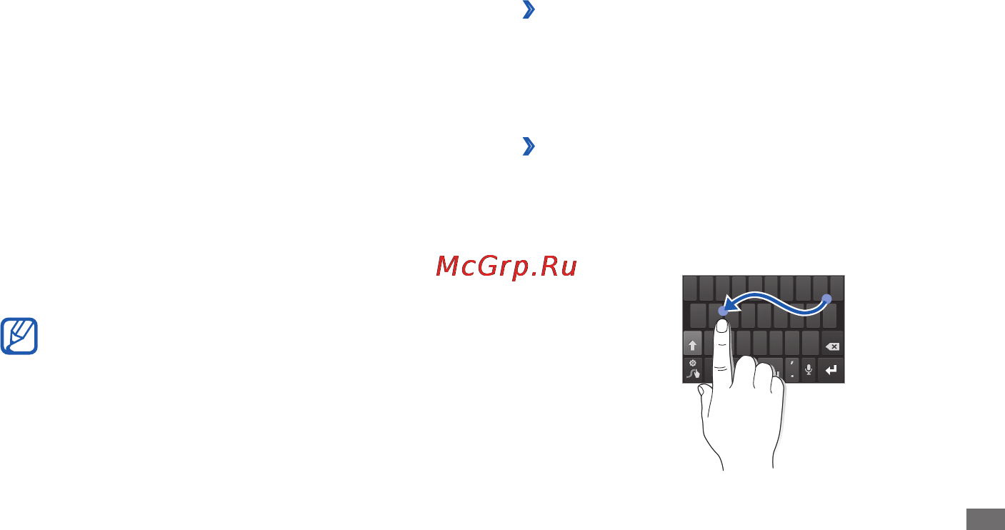 Samsung GT-I9001 Black [33/154] Ввод текста