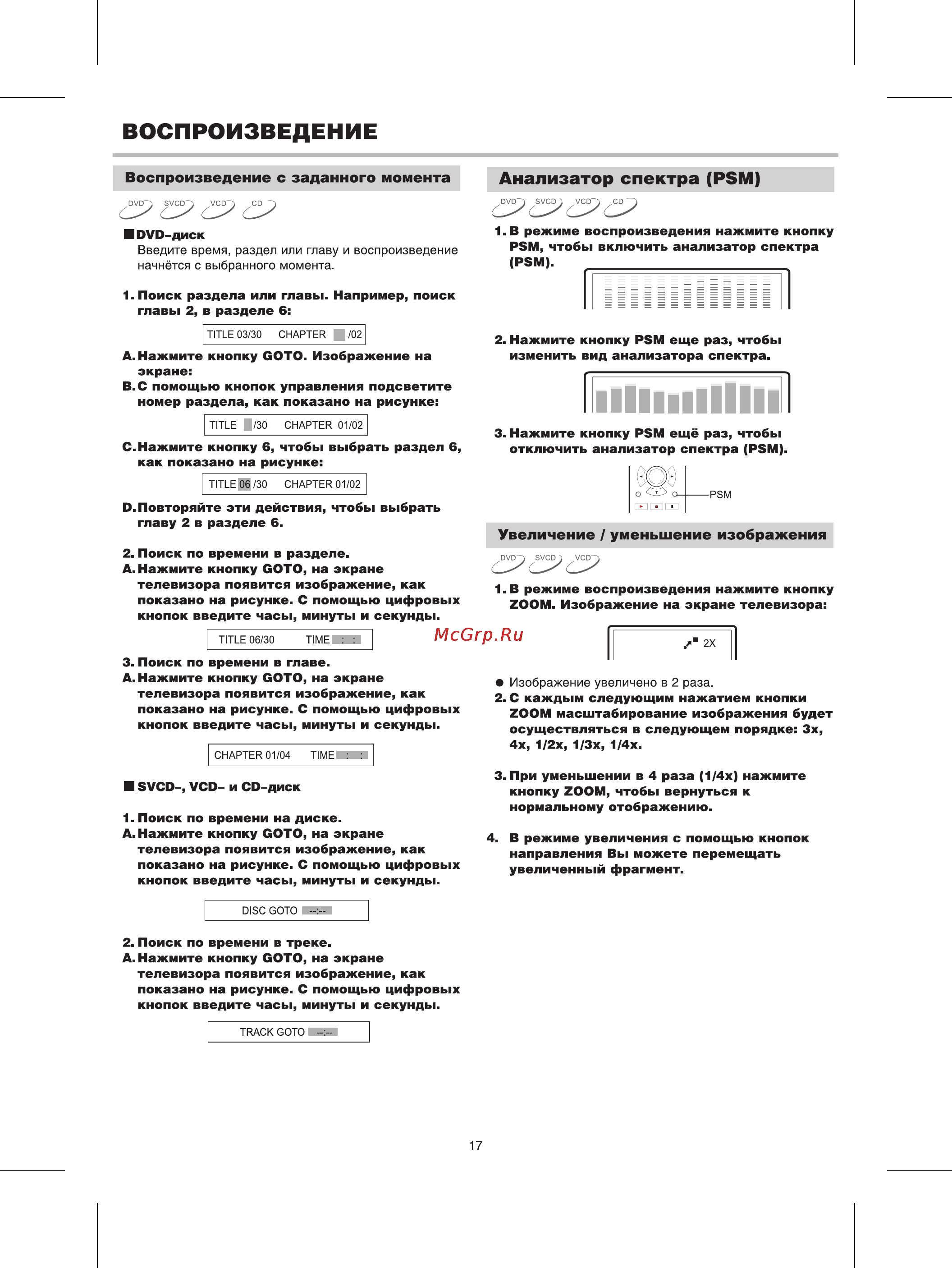 BBK 918S [19/32] Воспроизведение