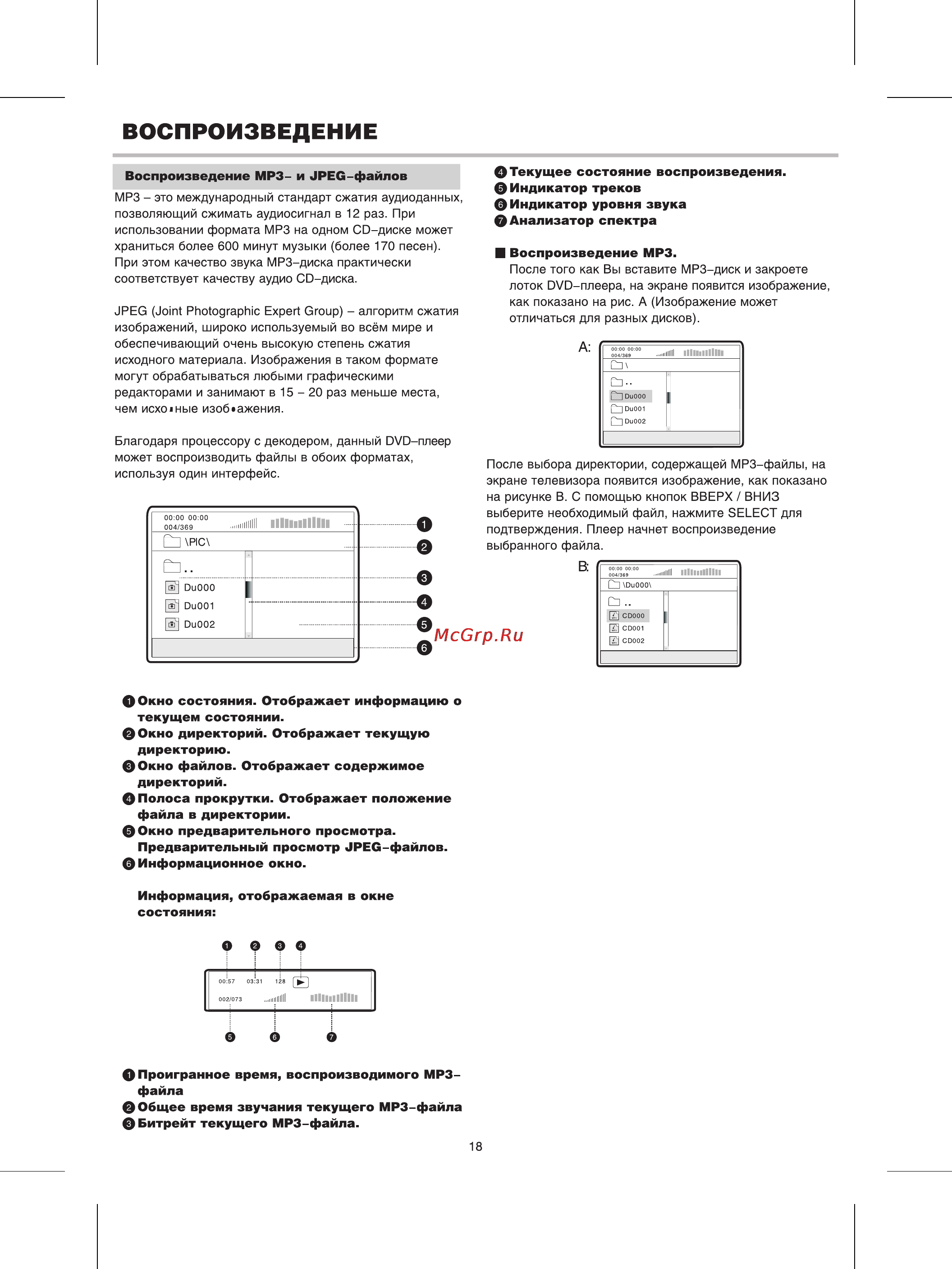 BBK 918S [20/32] Благодаря процессору с декодером данный о о плеер может воспроизводить файлы в обоих форматах используя один интерфейс