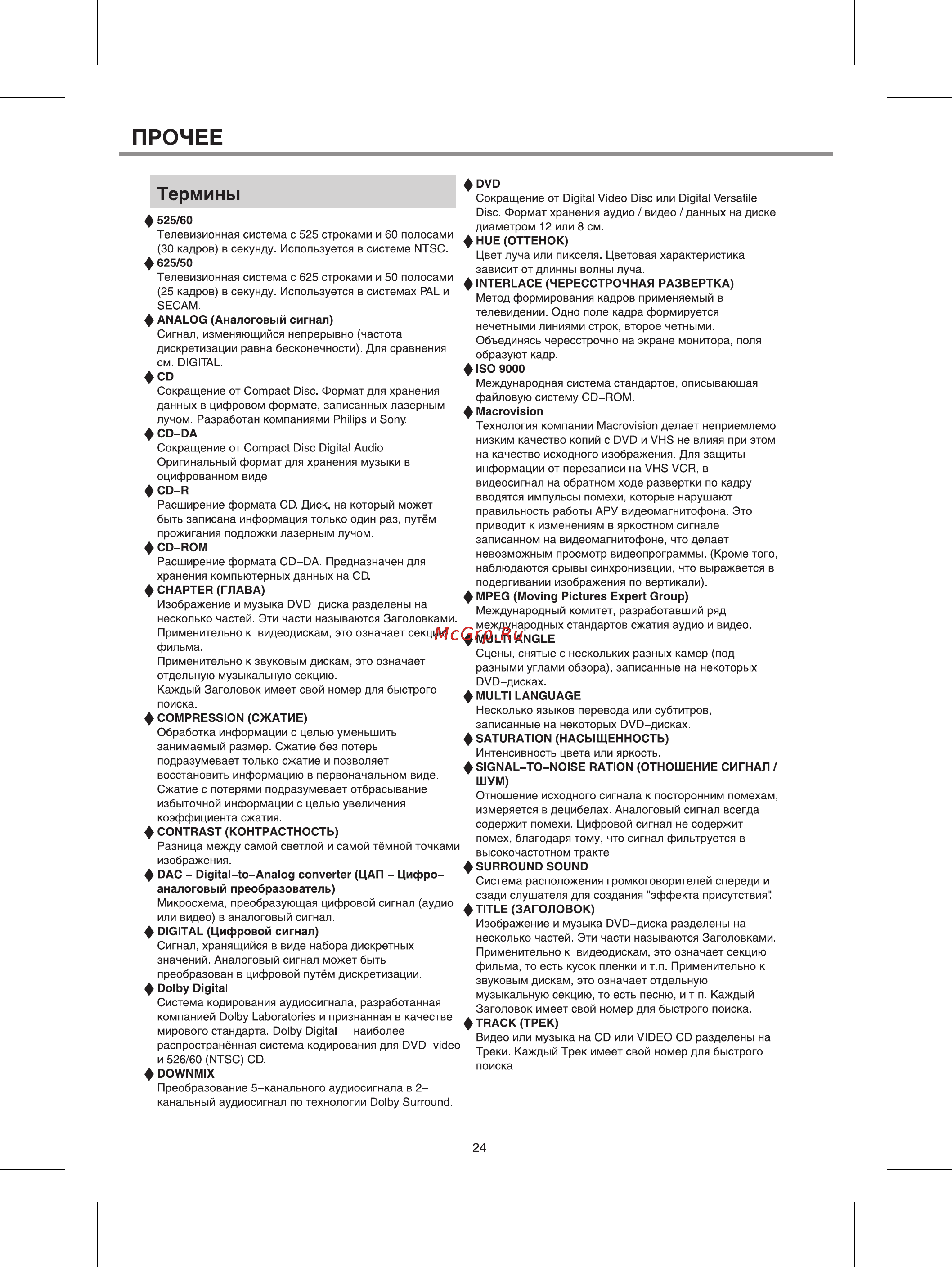 BBK 918S [26/32] Прочее
