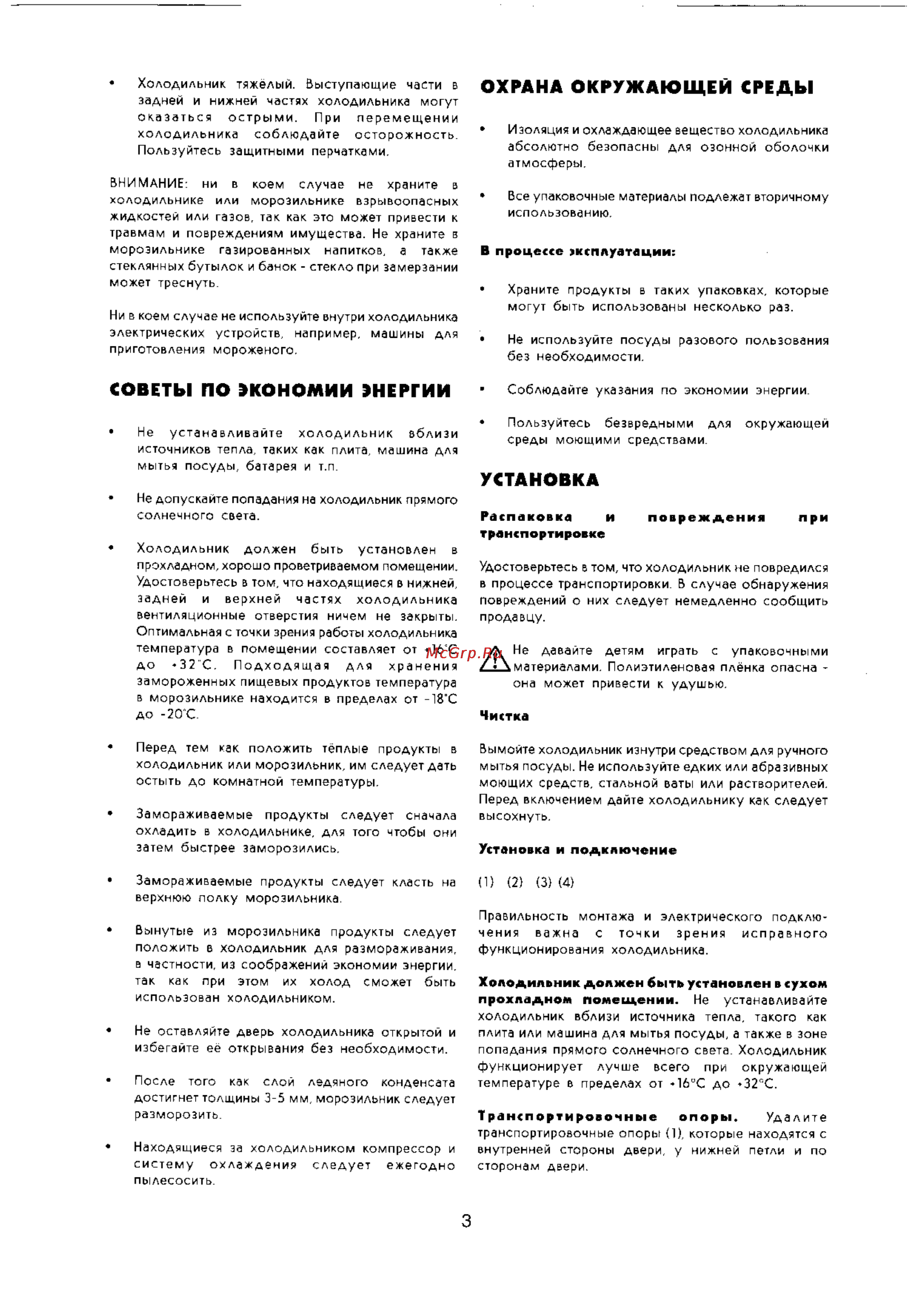Electrolux ER 3170 B [3/13] Установка