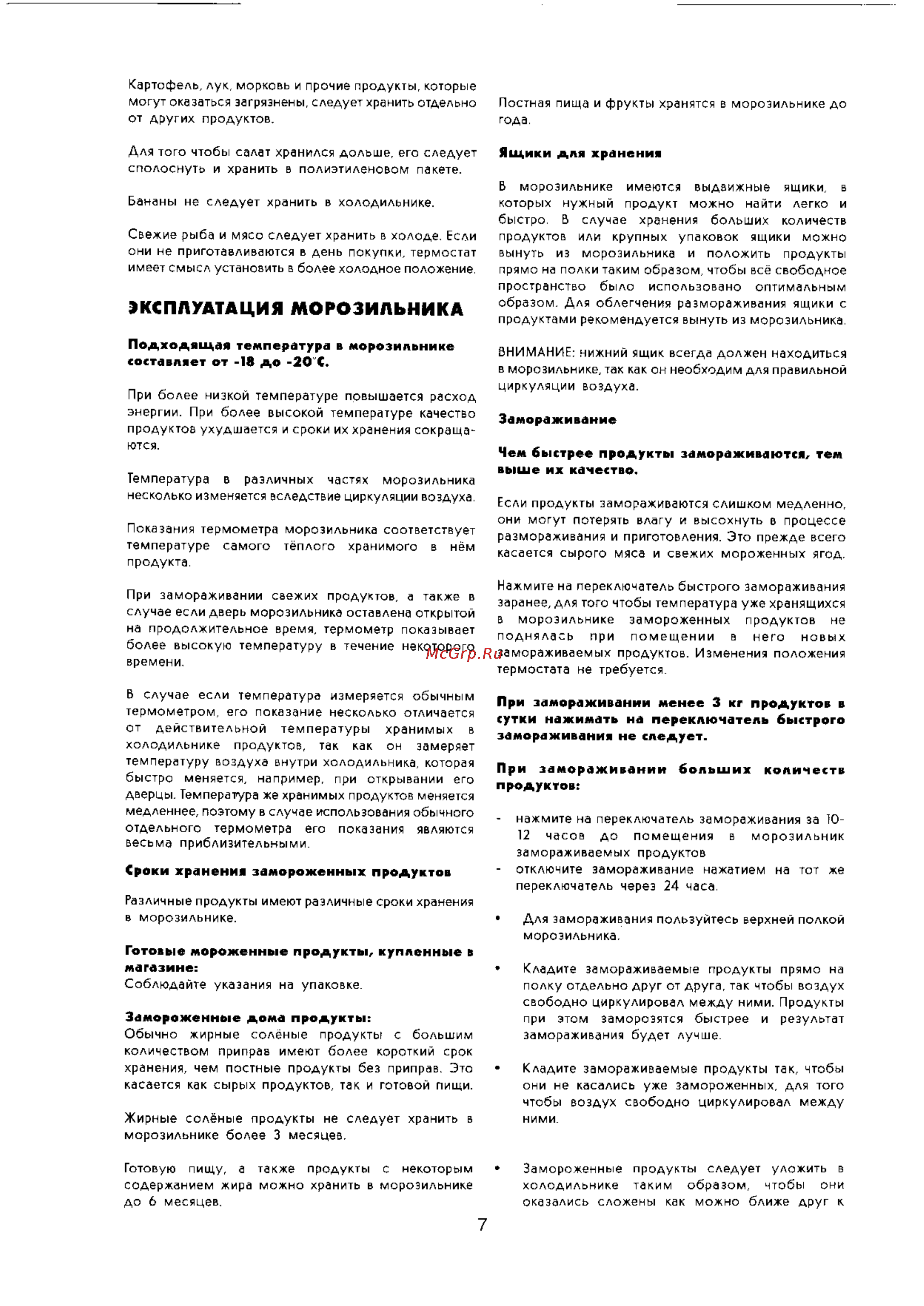 Electrolux ER 3170 B [7/13] Эксплуатация морозильника
