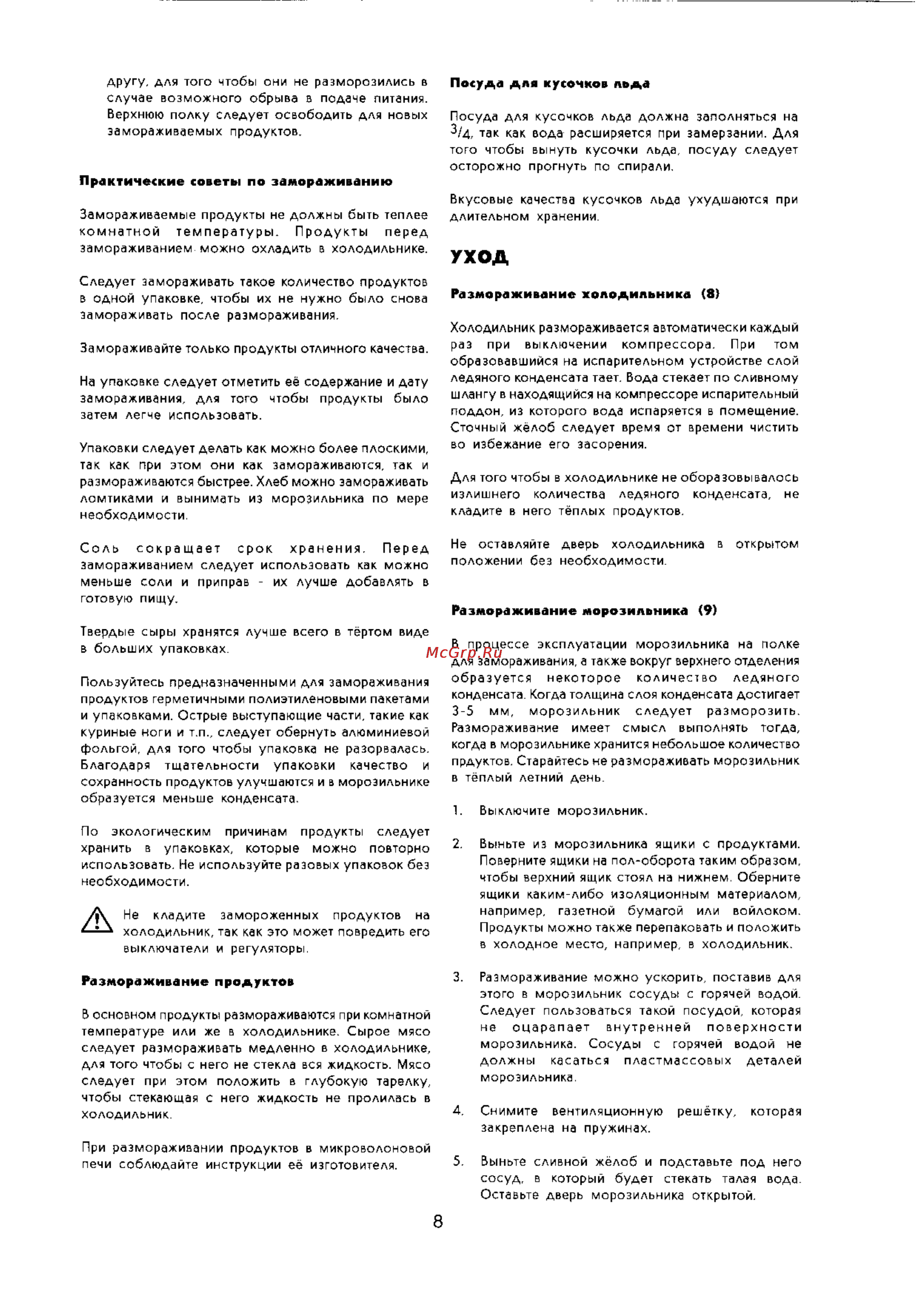 Electrolux ER 3170 B [8/13] Уход