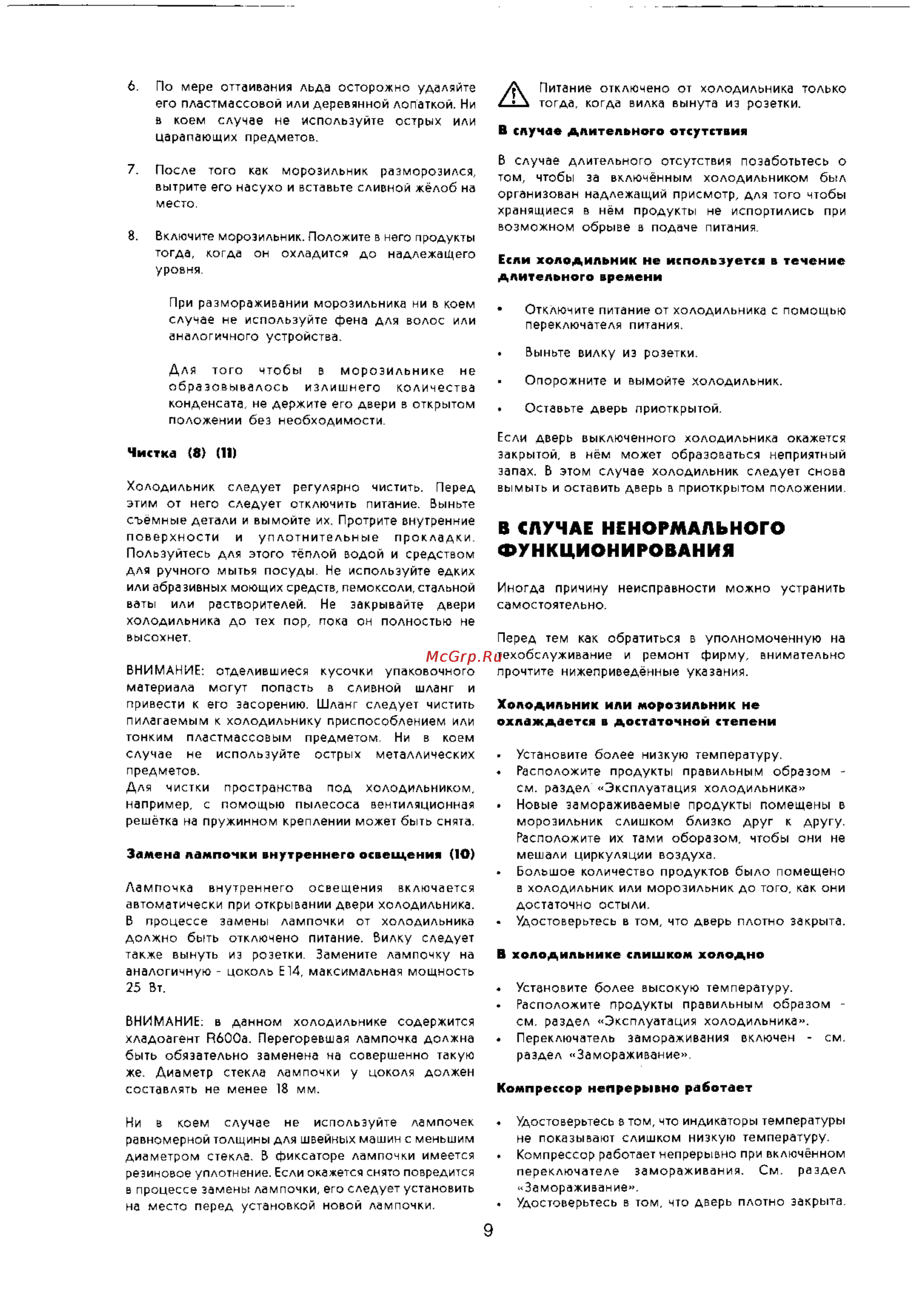Electrolux ER 3170 B [9/13] В случае ненормального функционирования