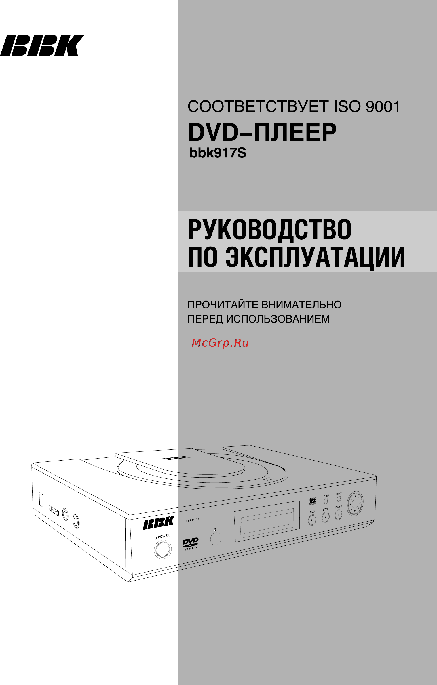 BBK -917S Инструкция по эксплуатации онлайн