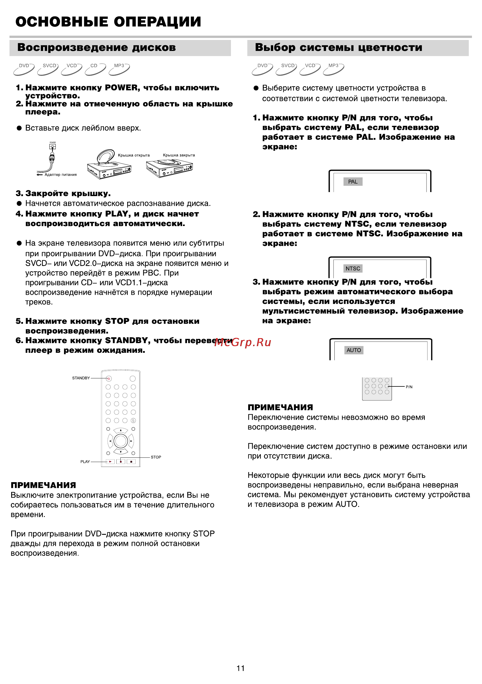 BBK 917S [13/26] Основные операции
