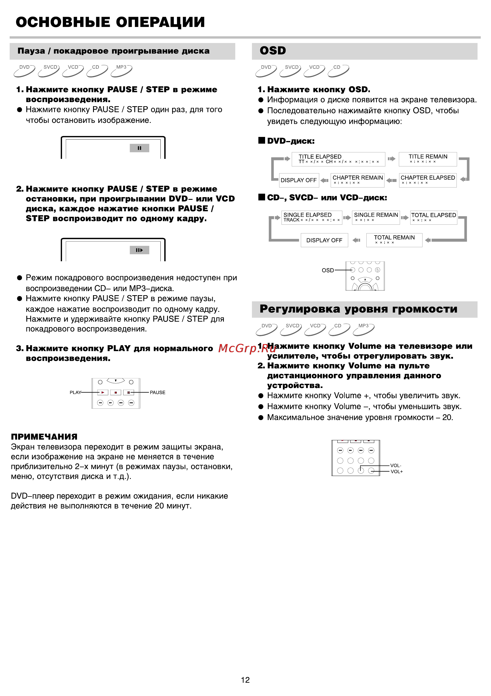 BBK 917S [14/26] Основные операции