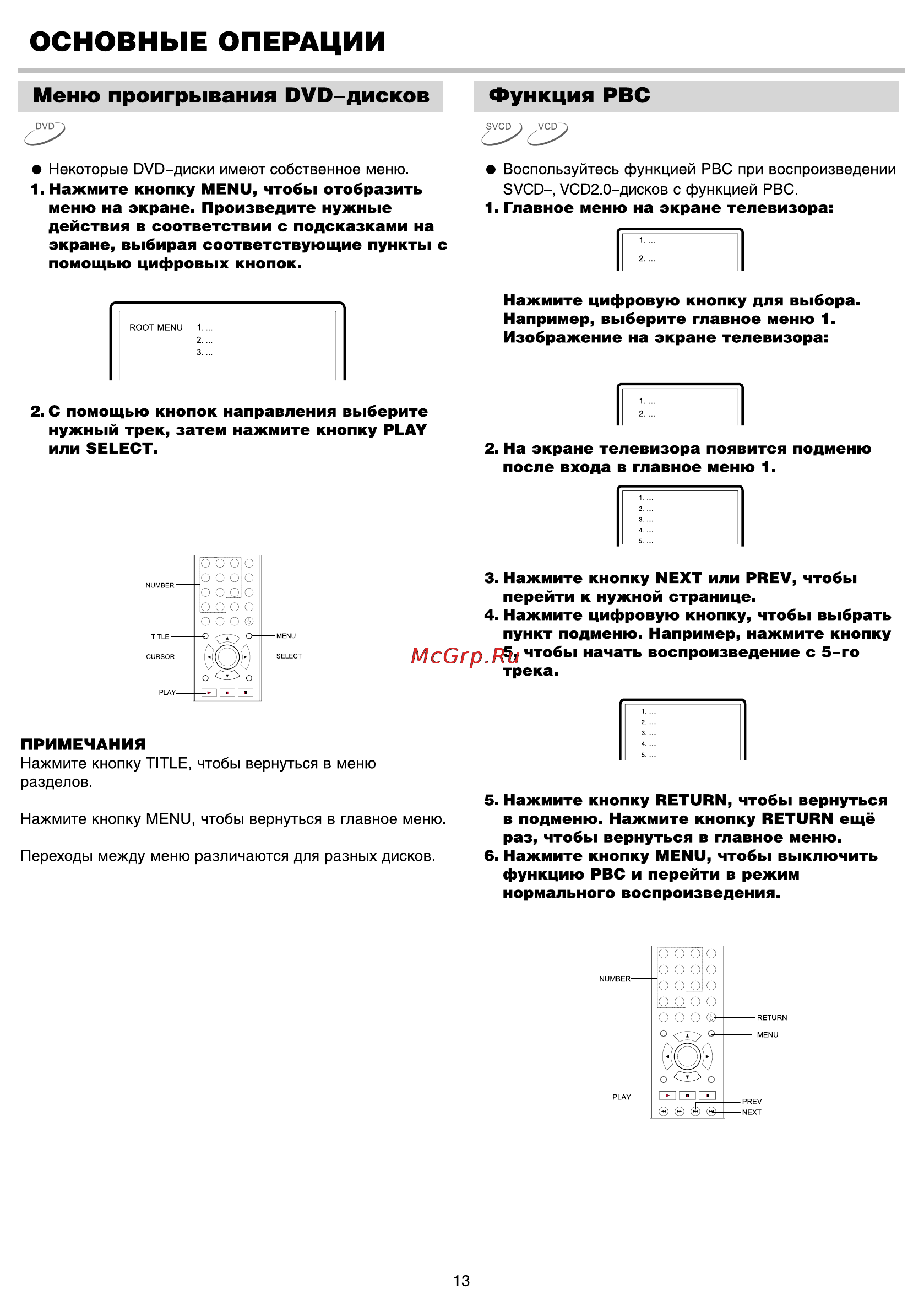 BBK 917S [15/26] Основные операции