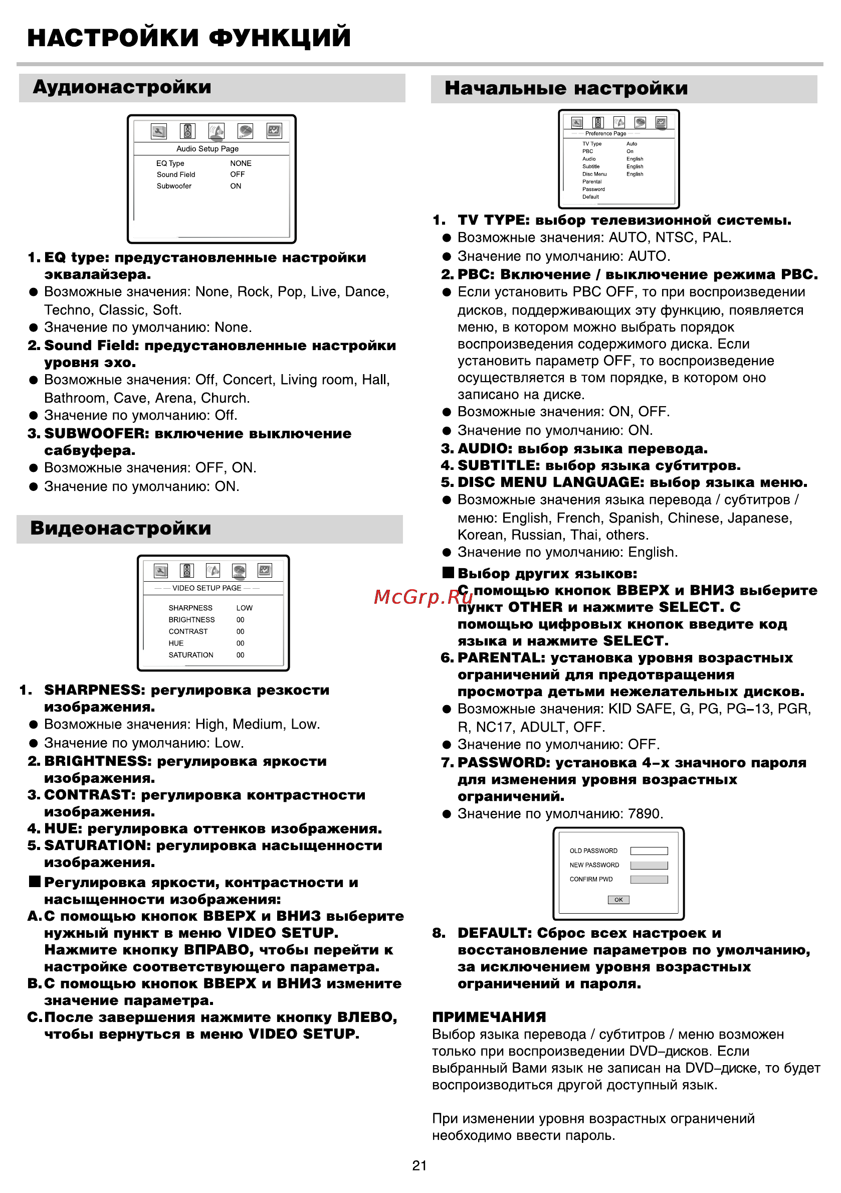 BBK 917S [23/26] Настроики функции