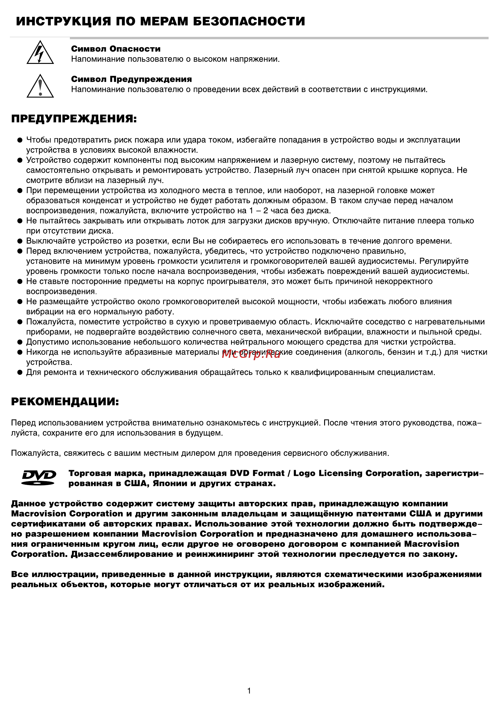 BBK 917S [3/26] Инструкция по мерам безопасности