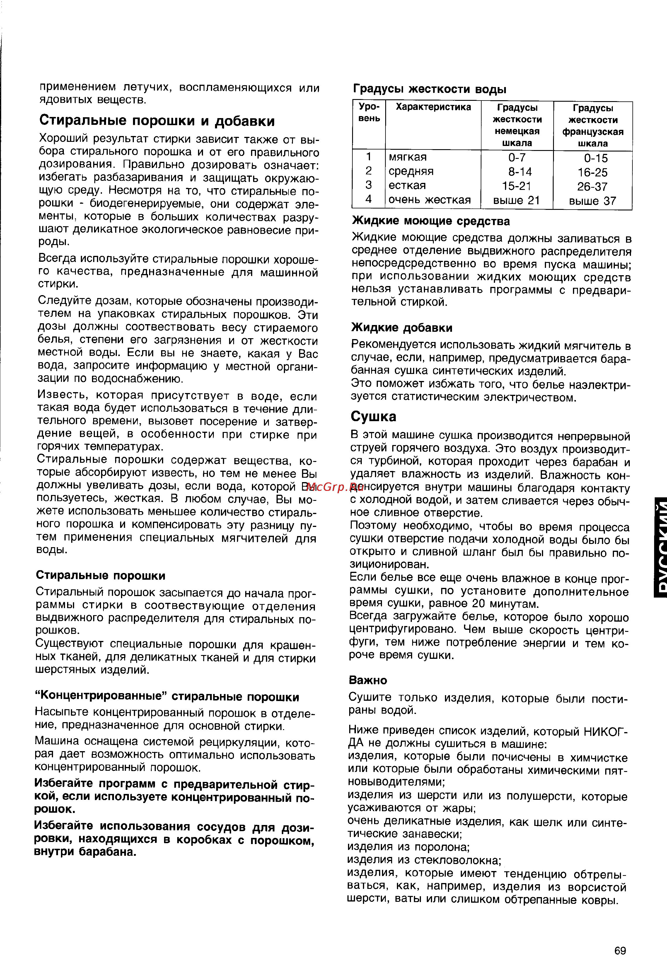Zanussi WD 832 C Инструкция по эксплуатации онлайн [13/17] 51507
