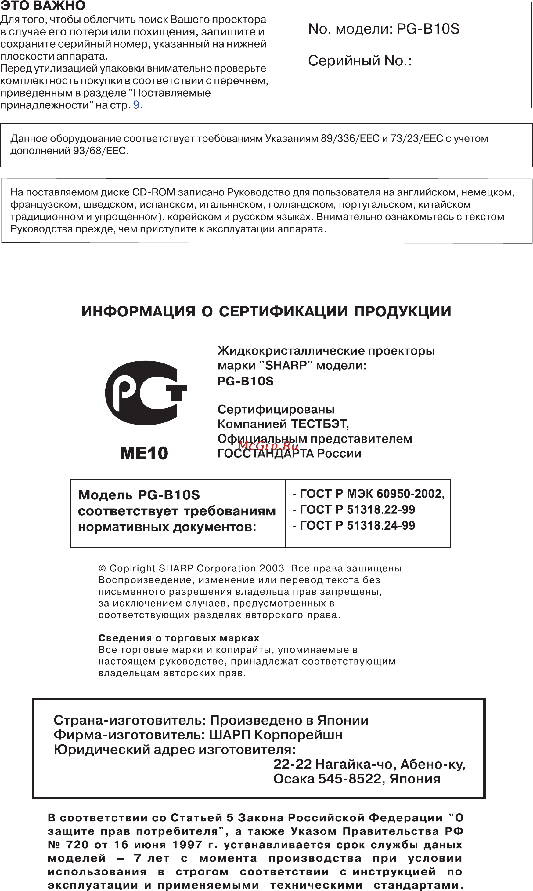 Sharp PG-B10S [2/80] No модели pg b10s