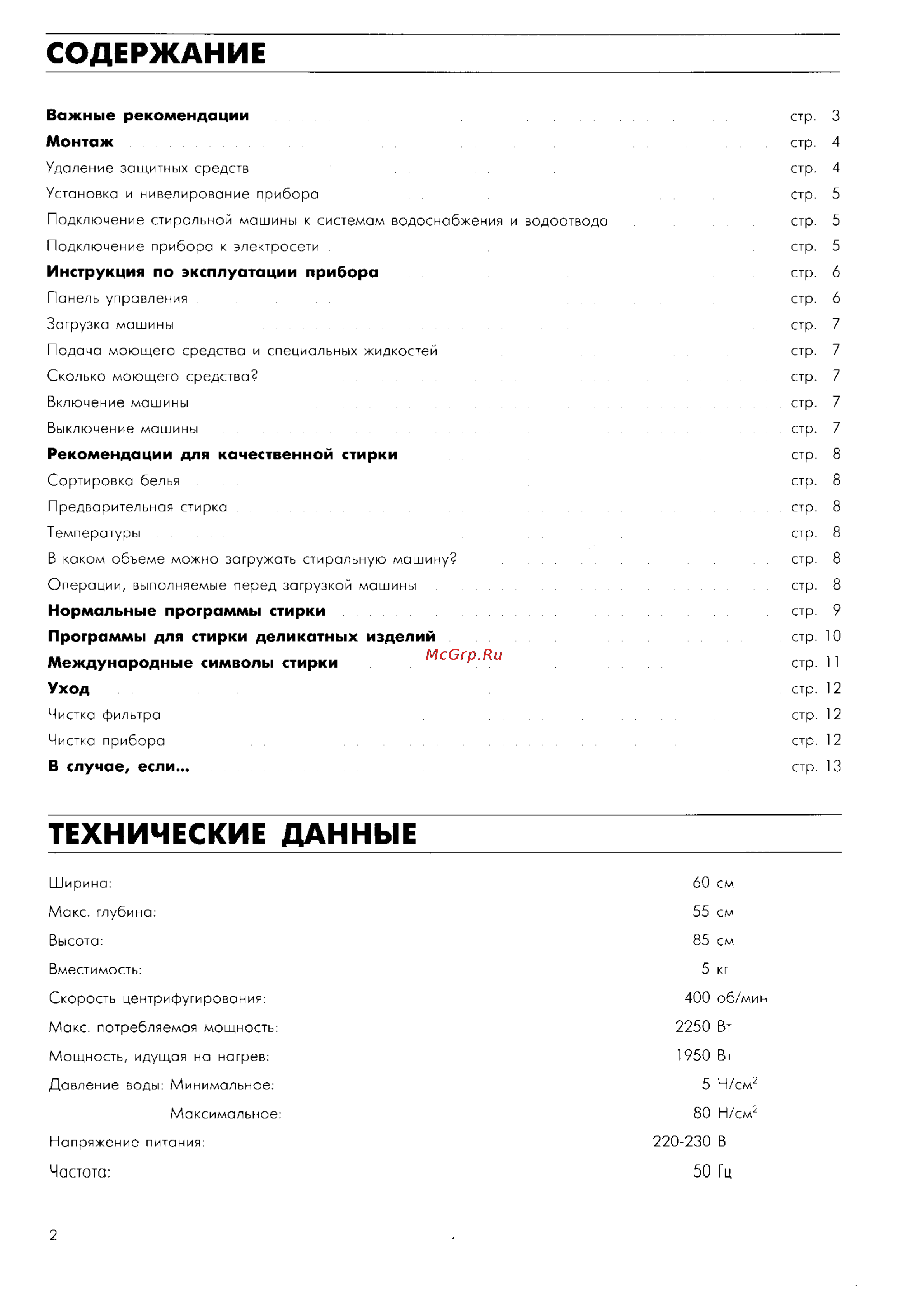 Zanussi Z 703 C [2/14] Инструкция по эксплуатации прибора