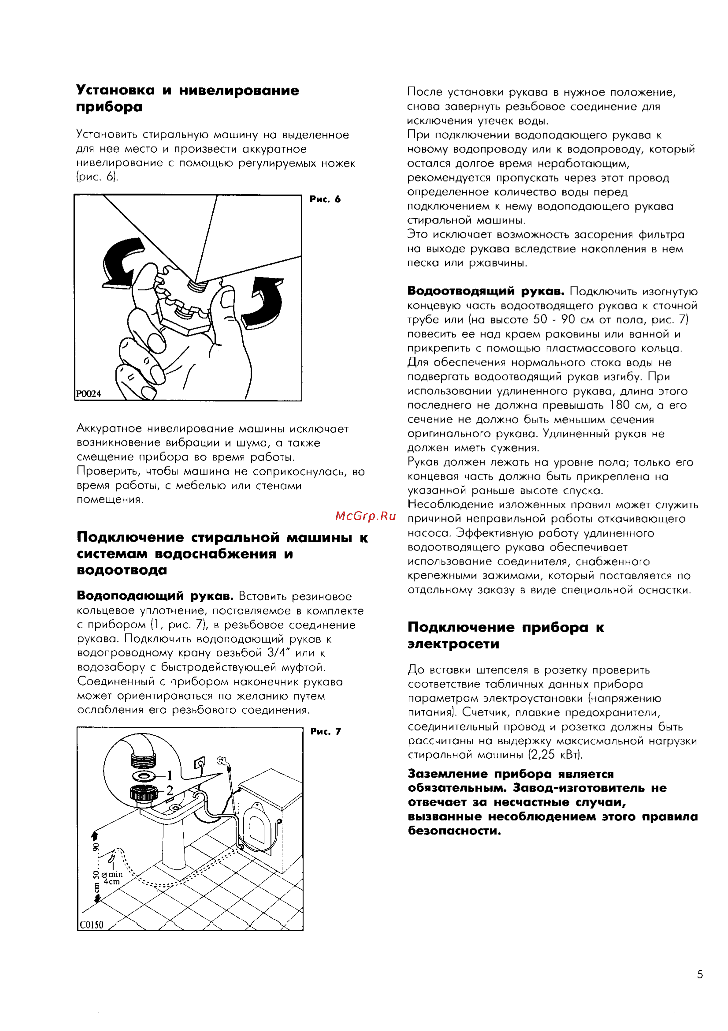 Zanussi Z 703 C [5/14] Подключение стиральной машины к системам водоснабжения и водоотвода