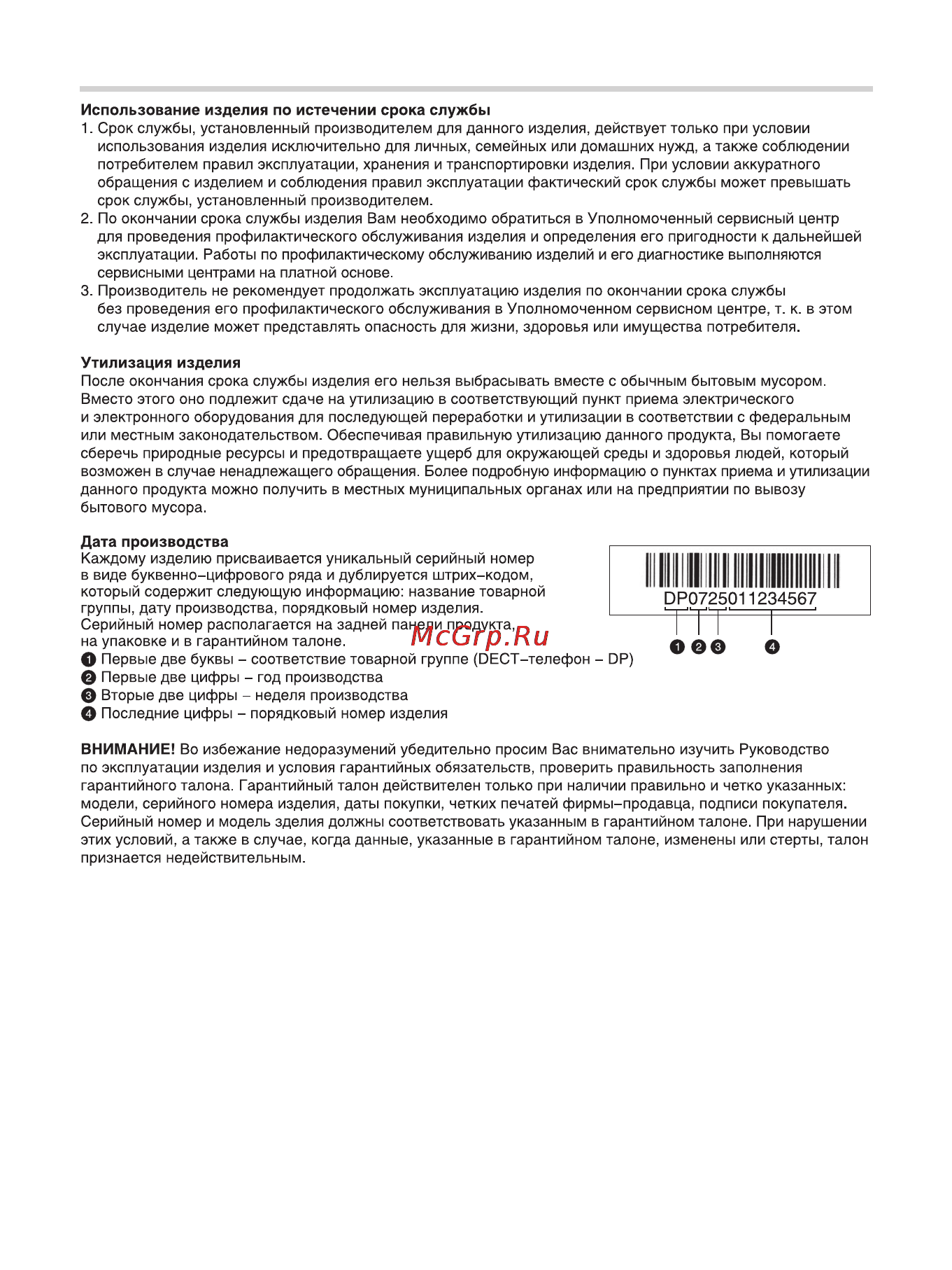 BBK BKD-323A RU [25/26] Прочее