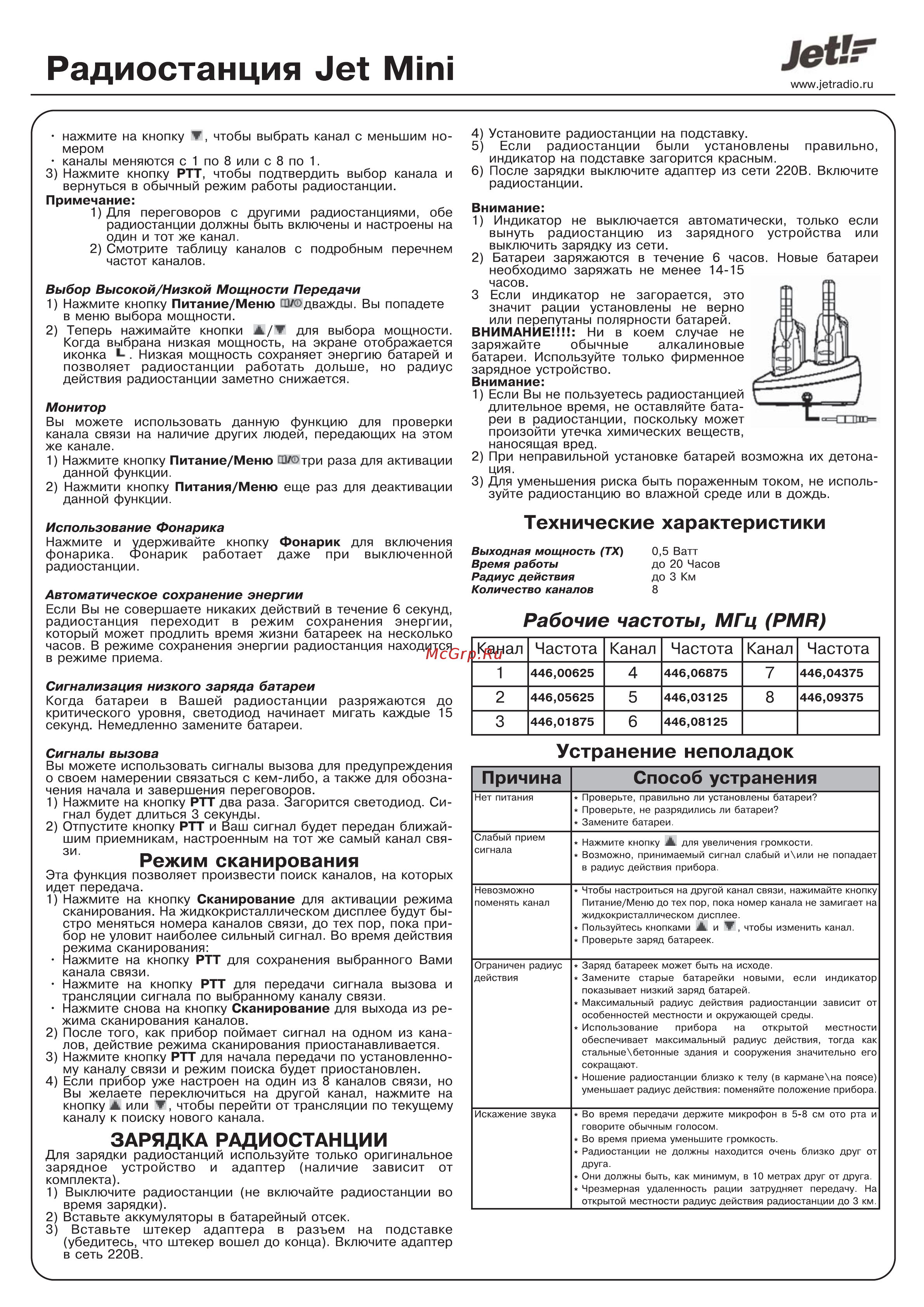 Jet Mini (2 шт.) с аксессуарами [2/2] Зарядка радиостанции