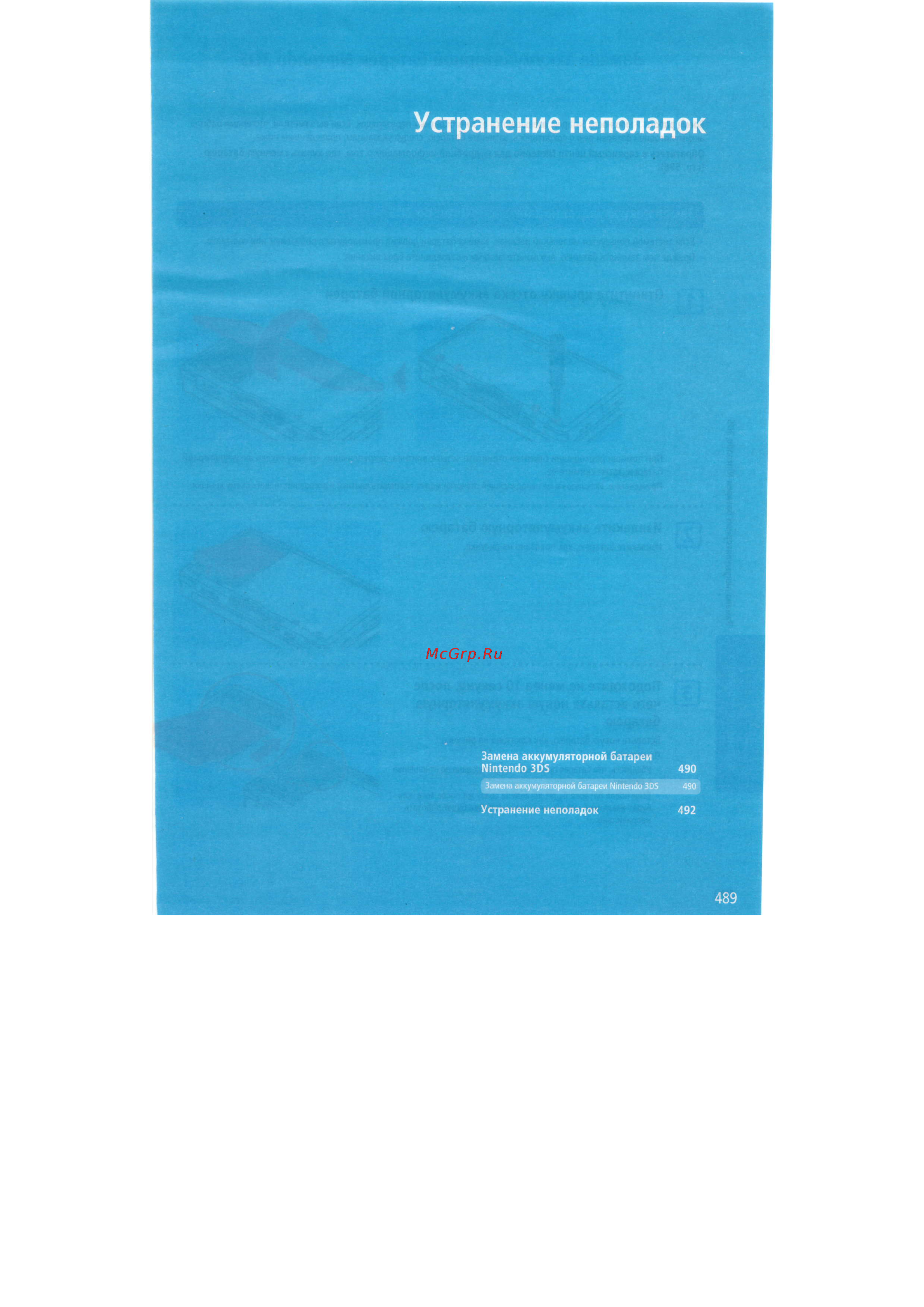 Nintendo 3DS  3DS Aqua Blue Инструкция по эксплуатации онлайн [105/124] 51545