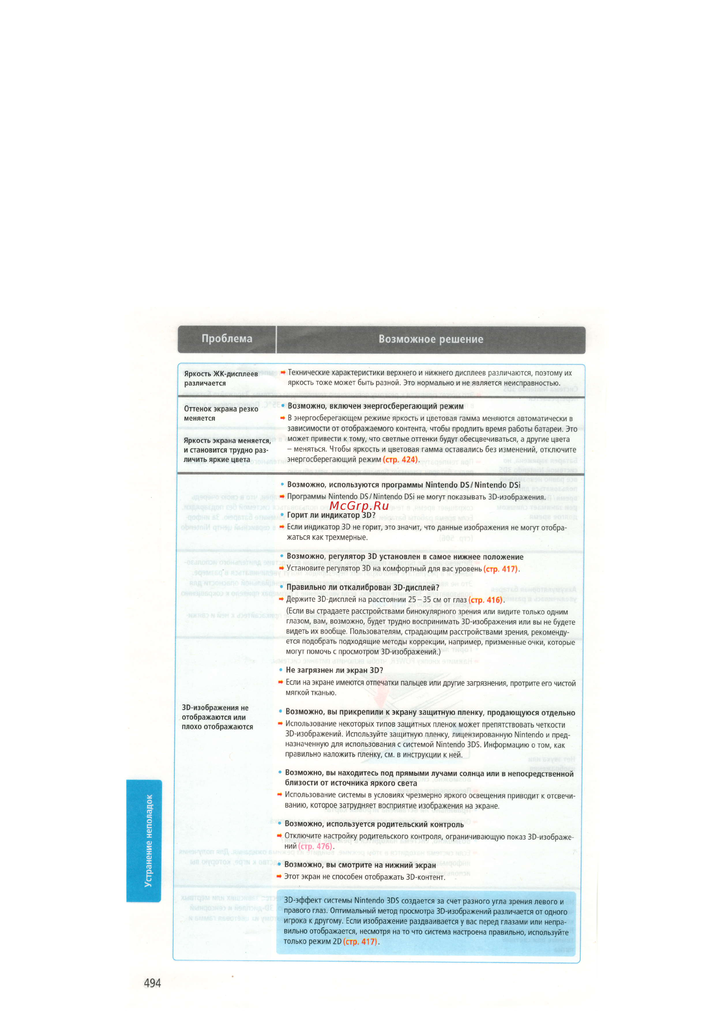 Nintendo 3DS  3DS Aqua Blue Инструкция по эксплуатации онлайн [110/124] 51545