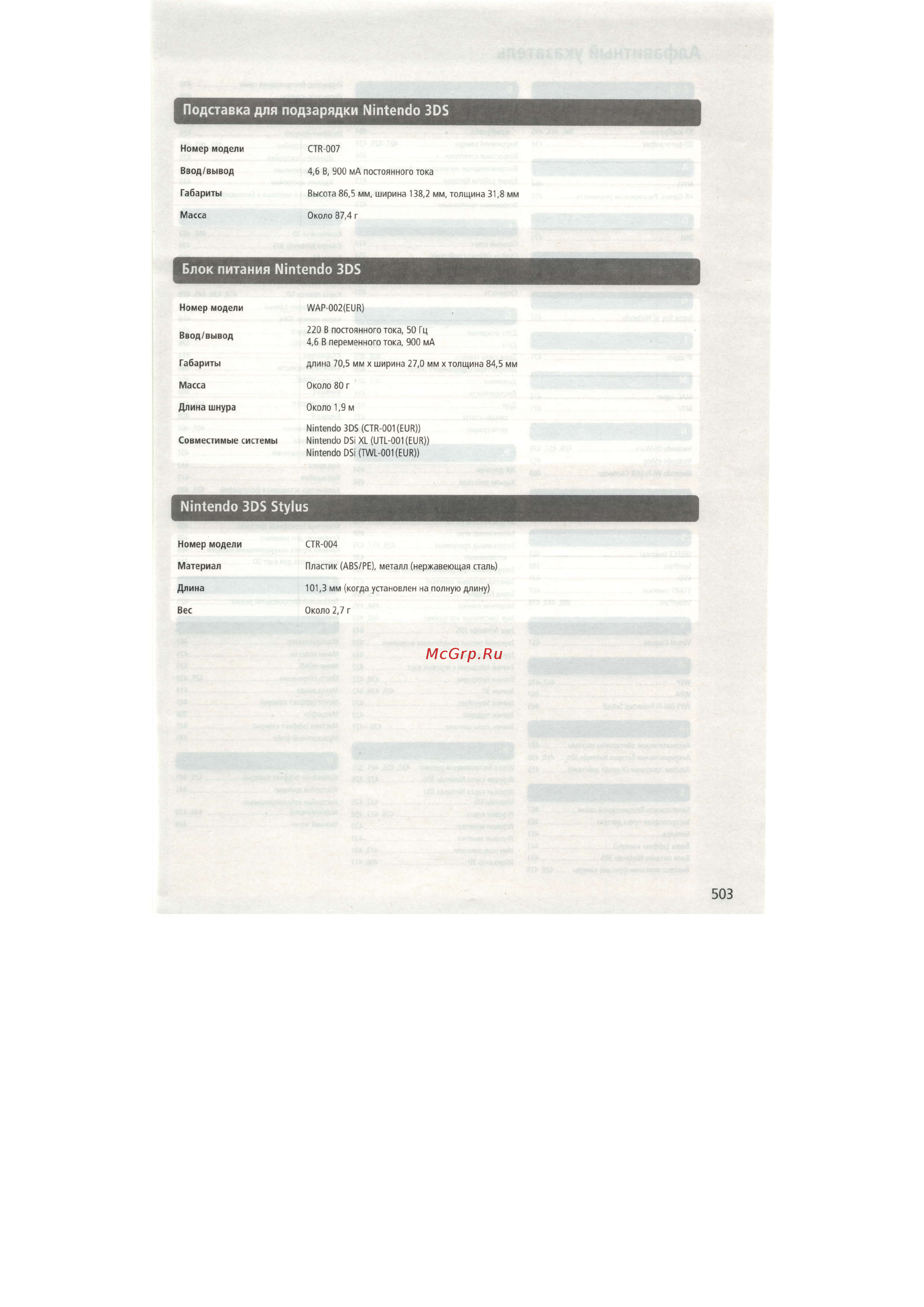 Nintendo 3DS Aqua Blue Инструкция по эксплуатации онлайн [119/124] 353747