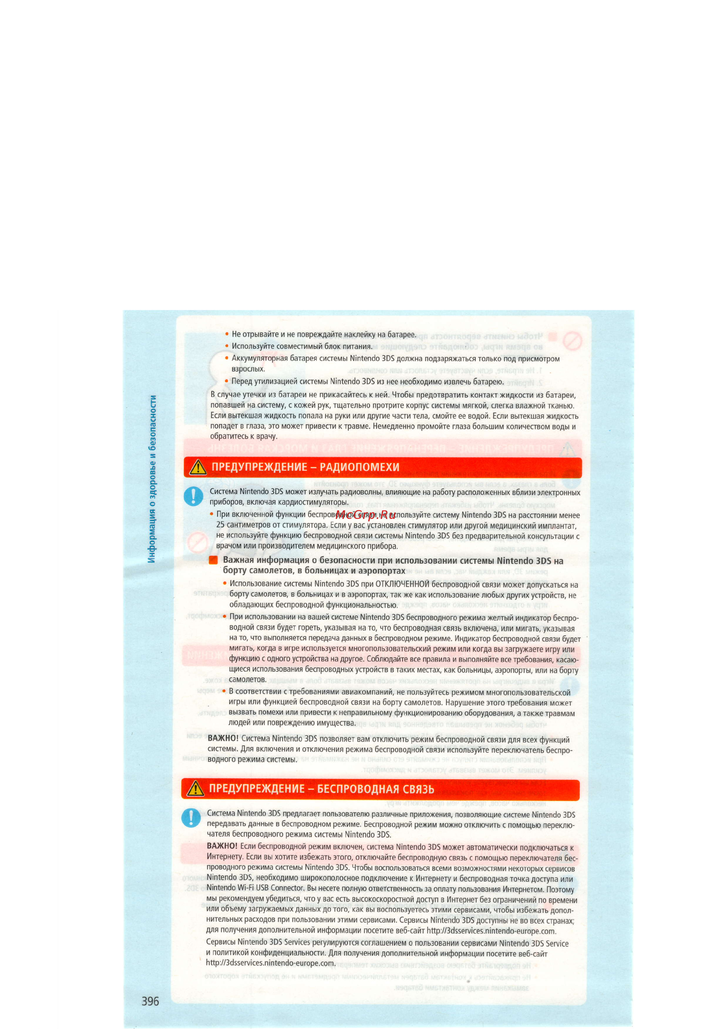 Nintendo 3DS  3DS Aqua Blue Инструкция по эксплуатации онлайн [12/124] 51545