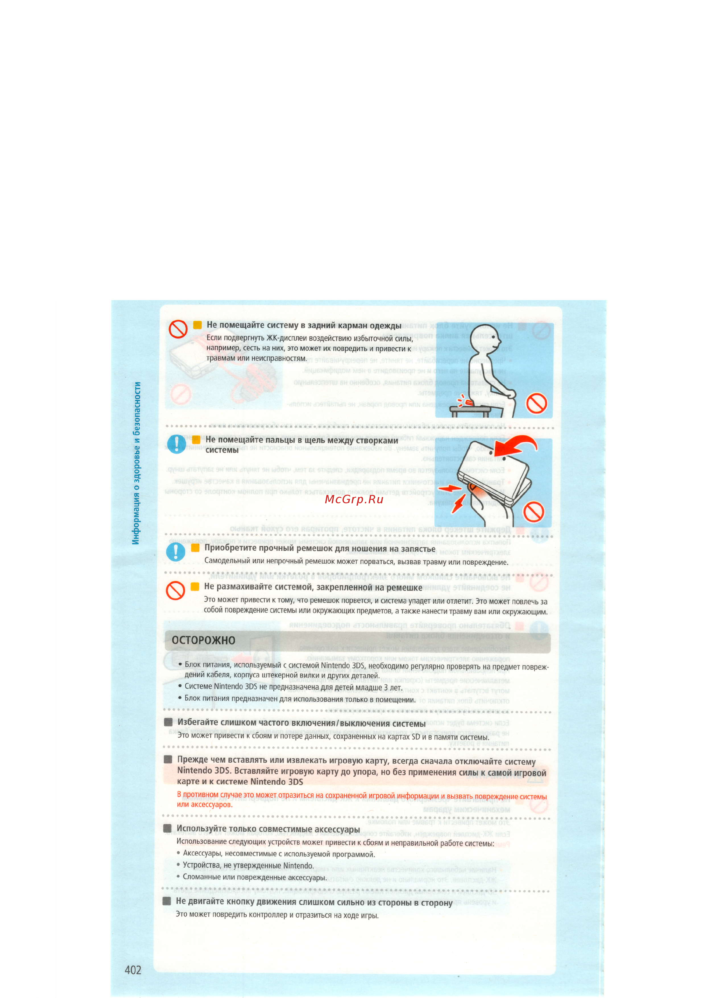 Nintendo 3DS Aqua Blue Инструкция по эксплуатации онлайн [18/124] 353747