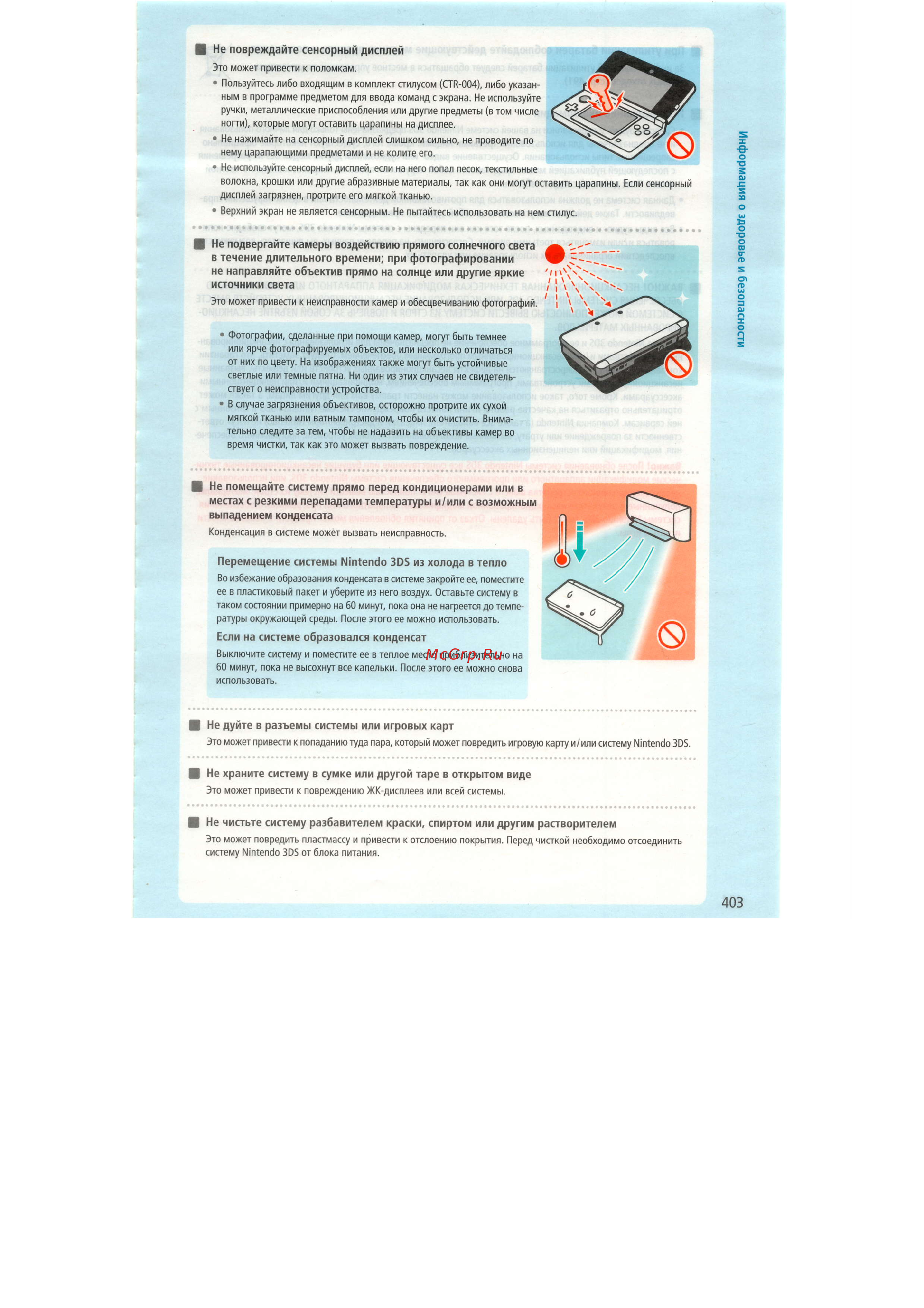 Nintendo 3DS  3DS Aqua Blue Инструкция по эксплуатации онлайн [19/124] 51545