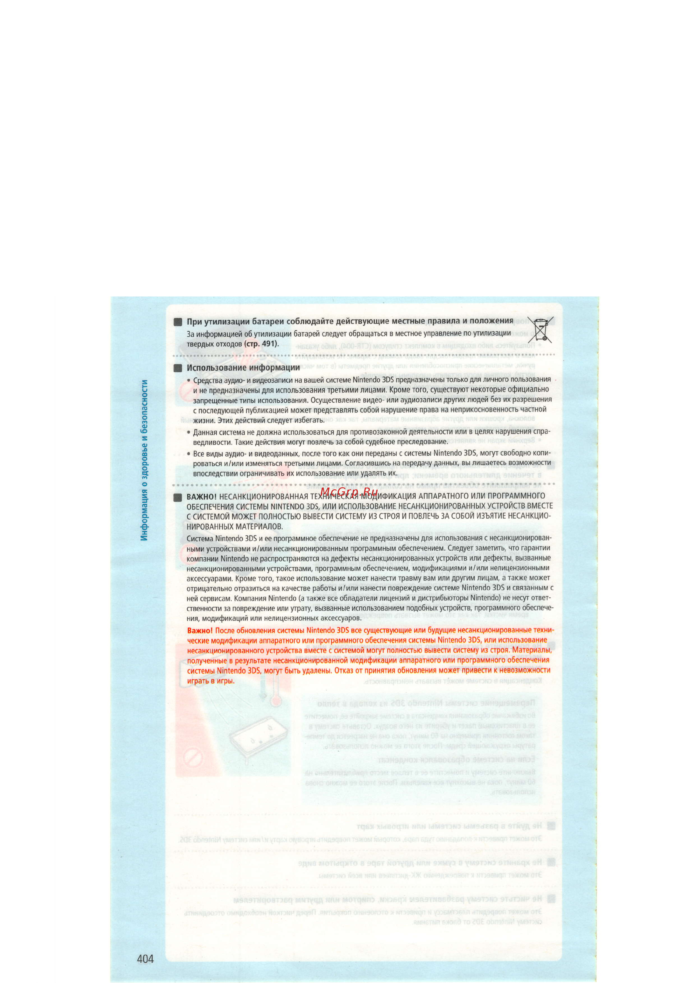 Nintendo 3DS  3DS Aqua Blue Инструкция по эксплуатации онлайн [20/124] 51545