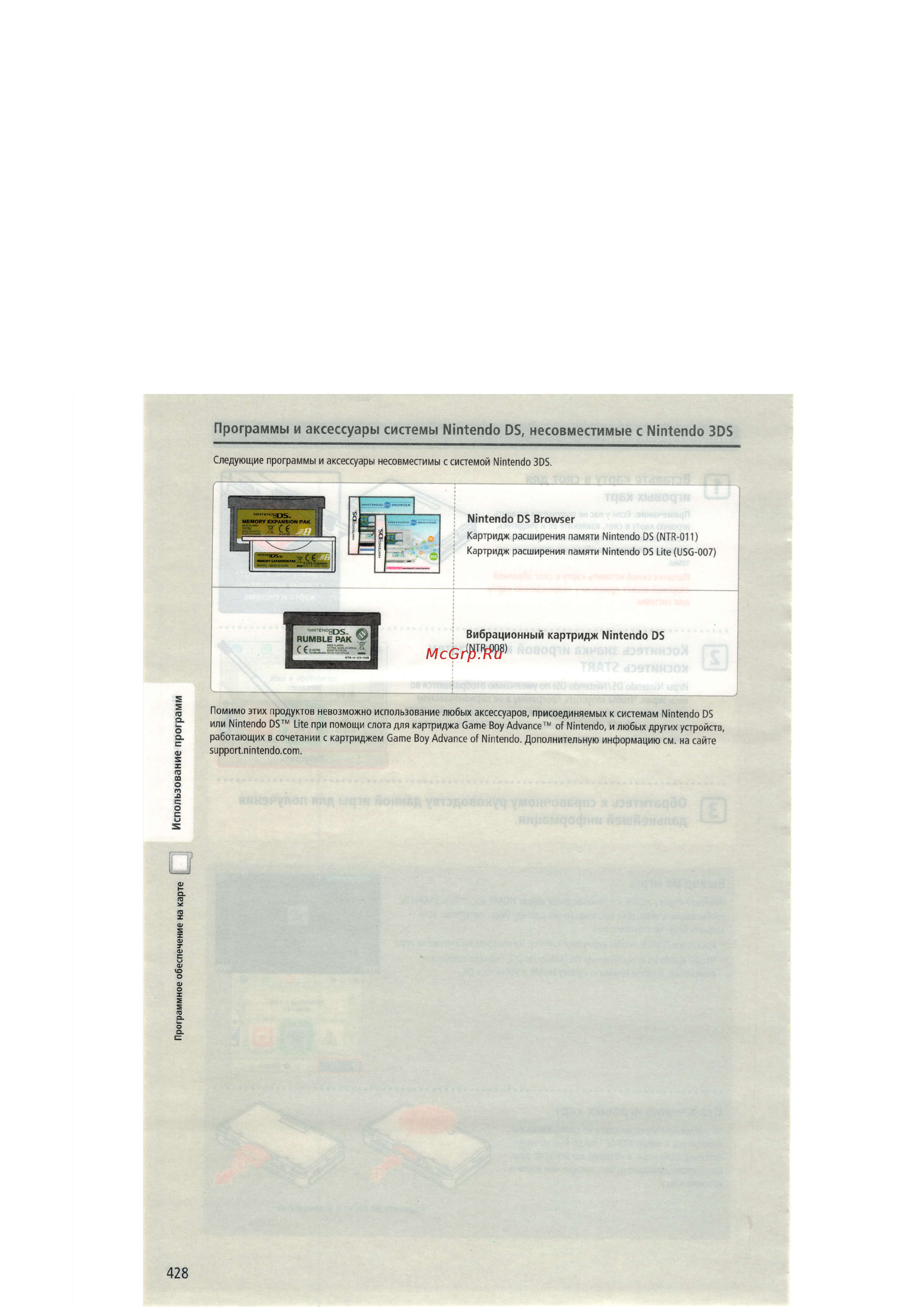 Nintendo 3DS  3DS Aqua Blue Инструкция по эксплуатации онлайн [44/124] 51545