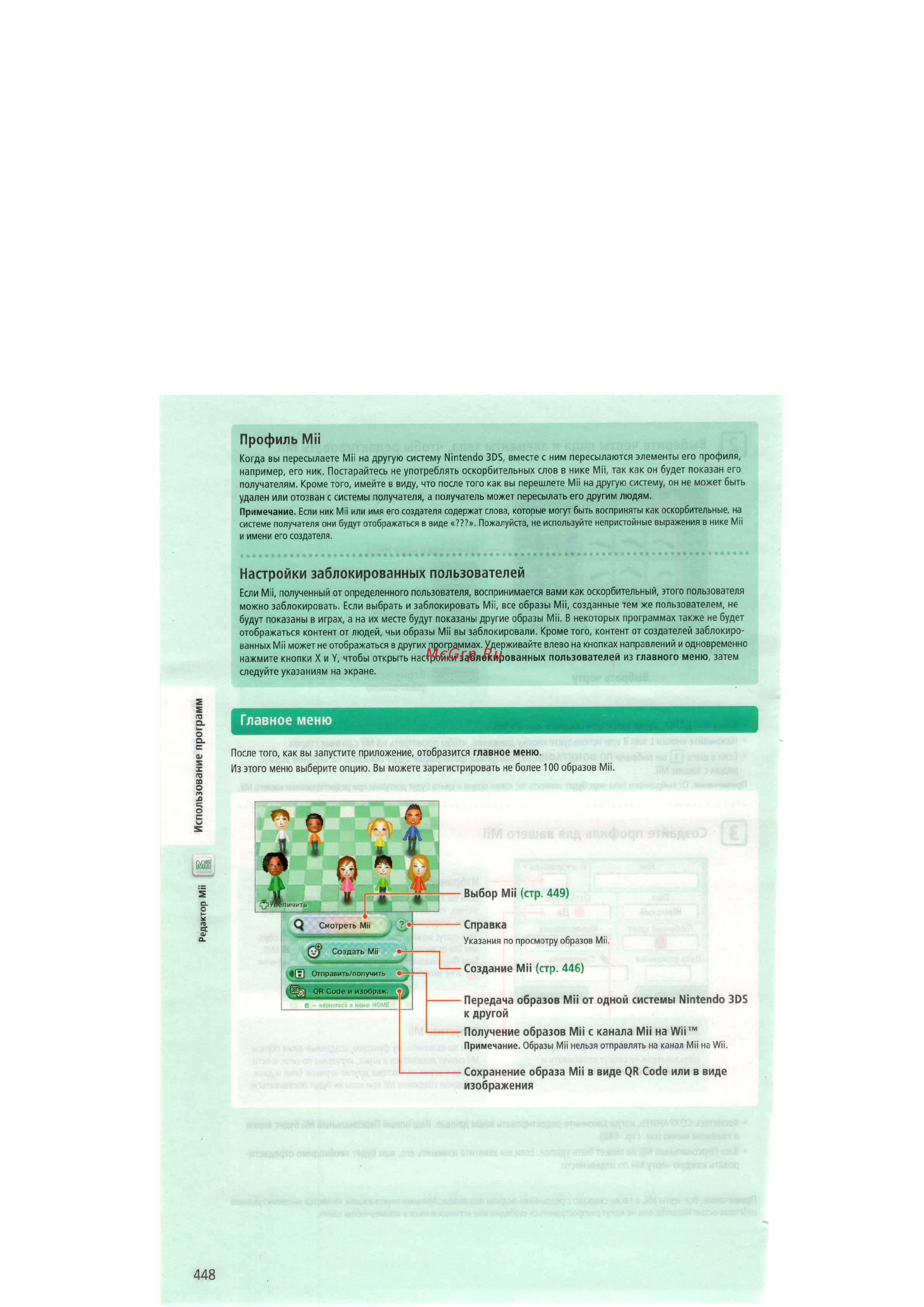 Nintendo 3DS  3DS Aqua Blue Инструкция по эксплуатации онлайн [64/124] 51545