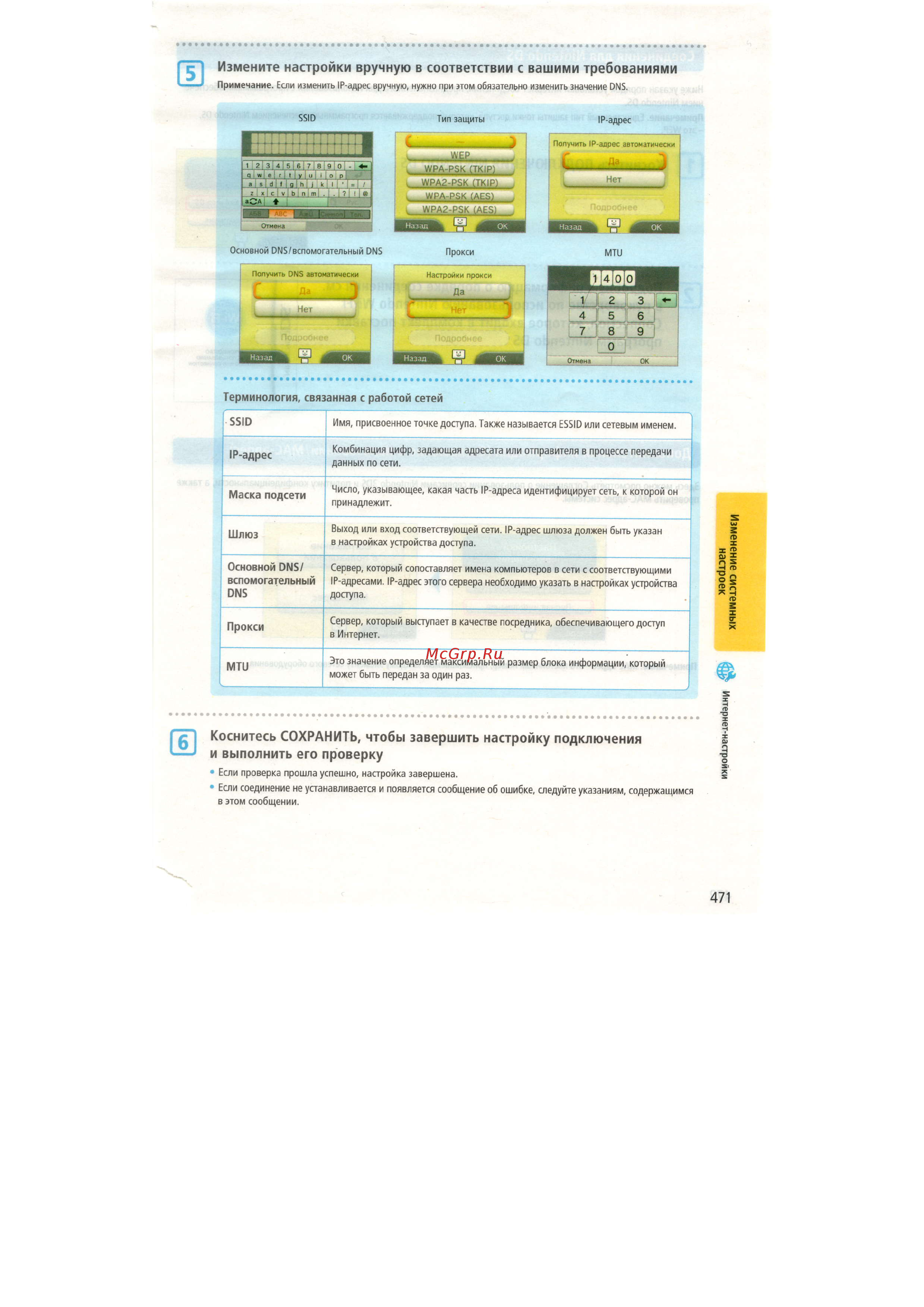 Nintendo 3DS  3DS Aqua Blue Инструкция по эксплуатации онлайн [87/124] 51545