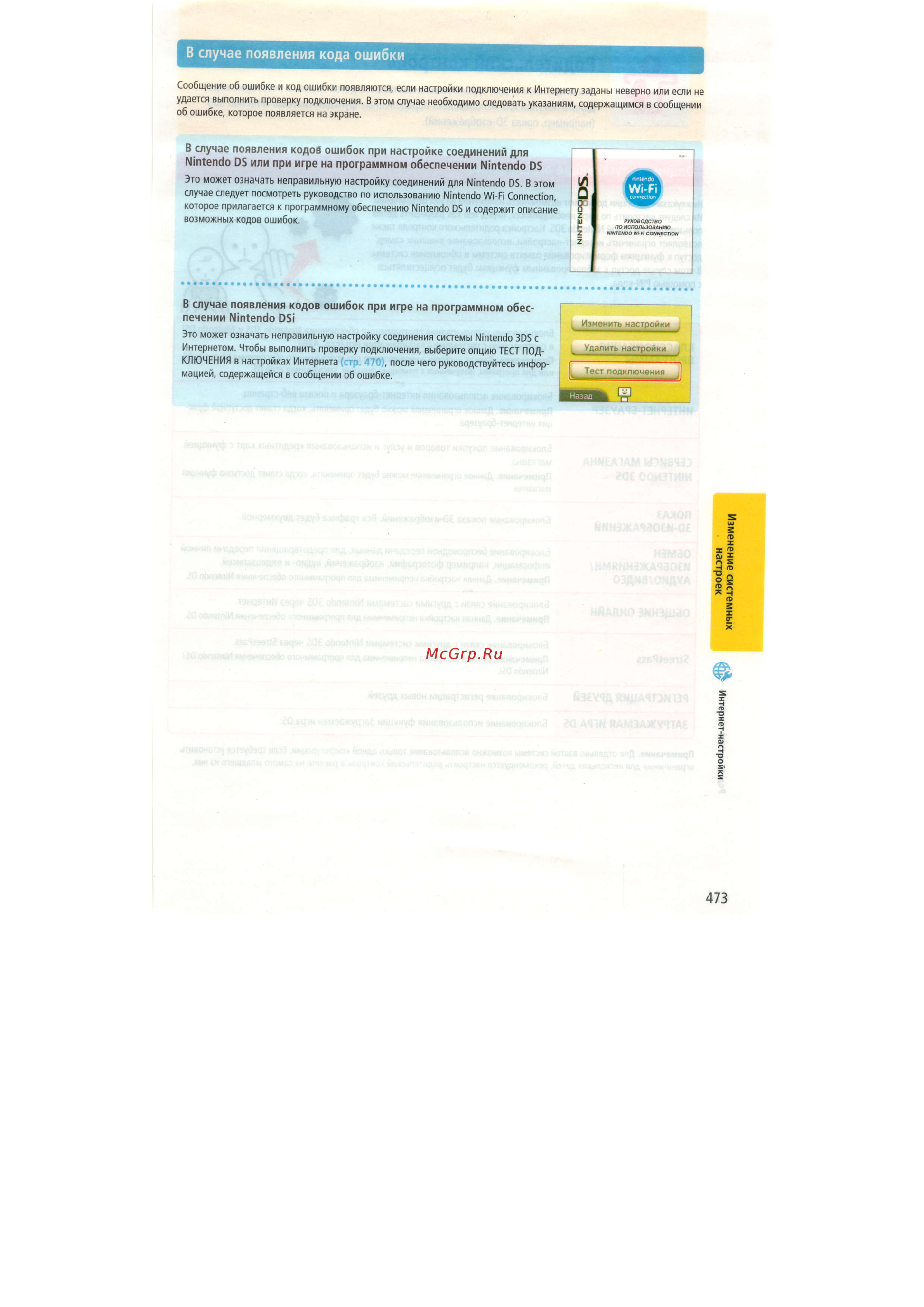 Nintendo 3DS  3DS Aqua Blue Инструкция по эксплуатации онлайн [89/124] 51545