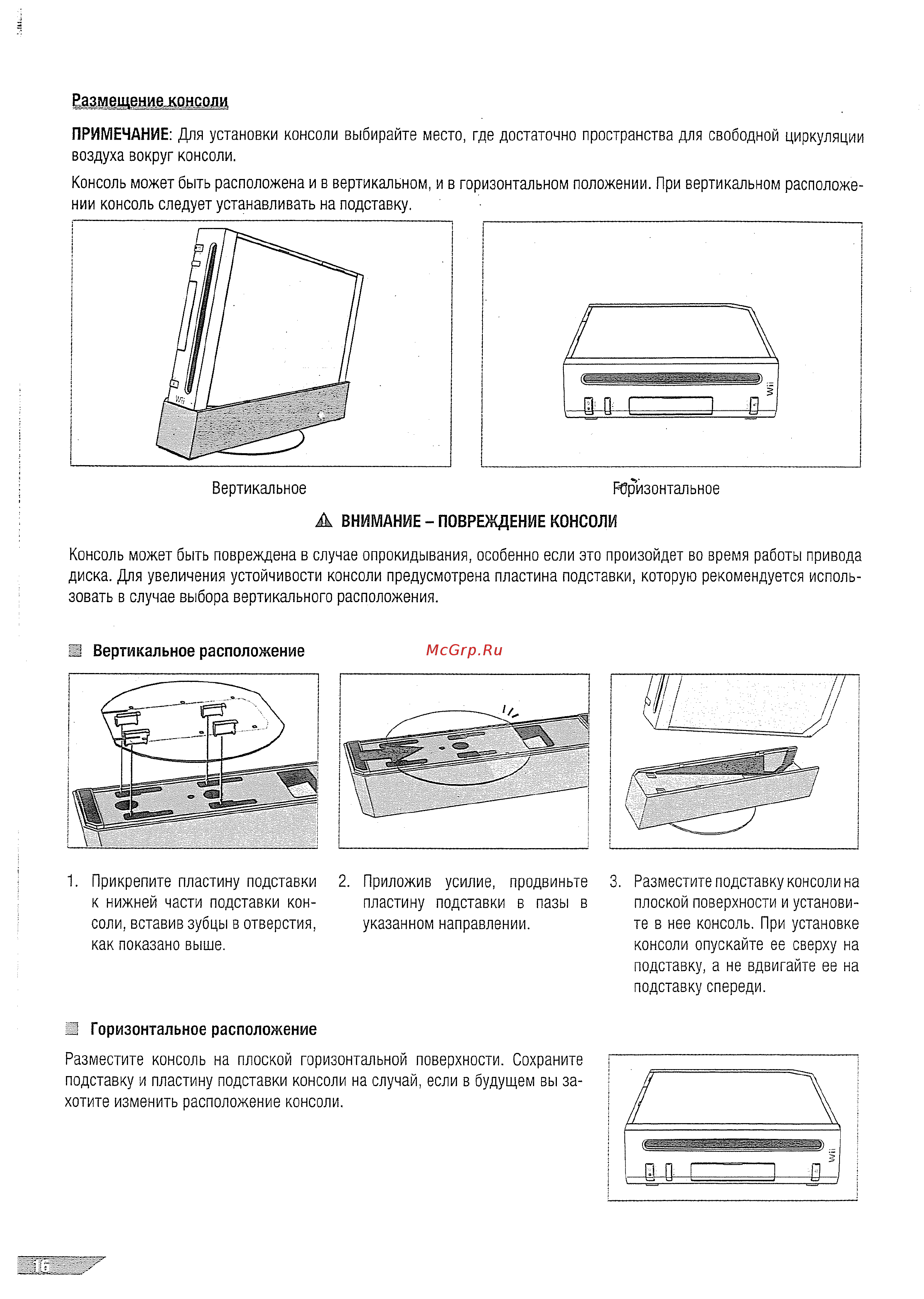 Nintendo WII(белая) Инструкция по эксплуатации онлайн [16/40] 237604