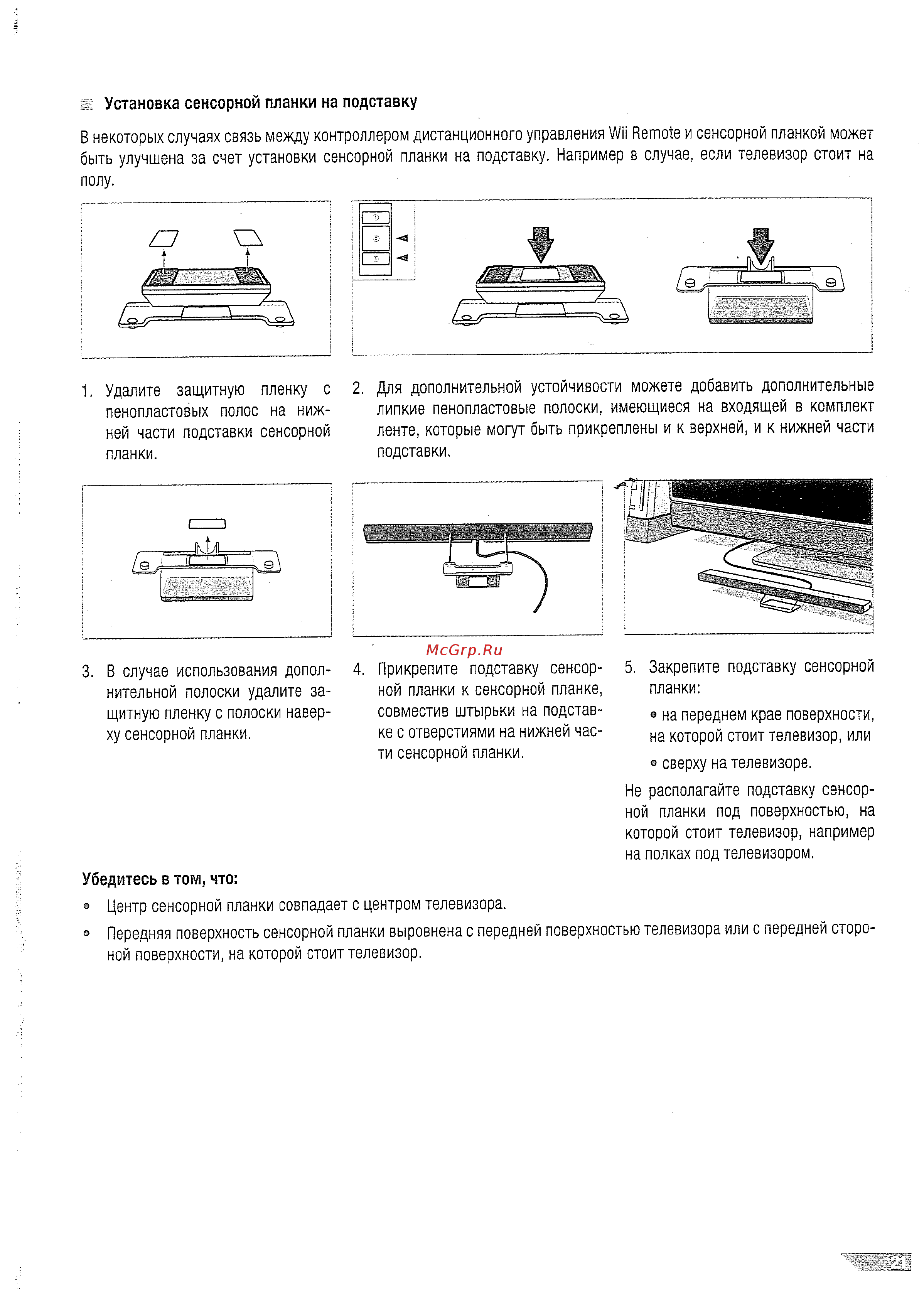 Nintendo WII(белая) Инструкция по эксплуатации онлайн [21/40] 237604