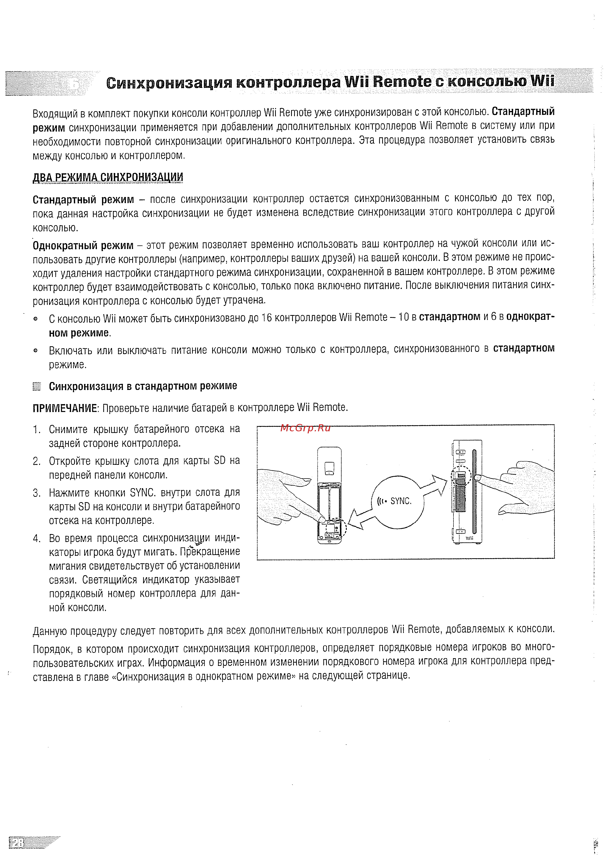 Nintendo Wii Sports Resort Pack Limited Edition Black [28/40] Синхронизация контроллера wii remote с консолью wii