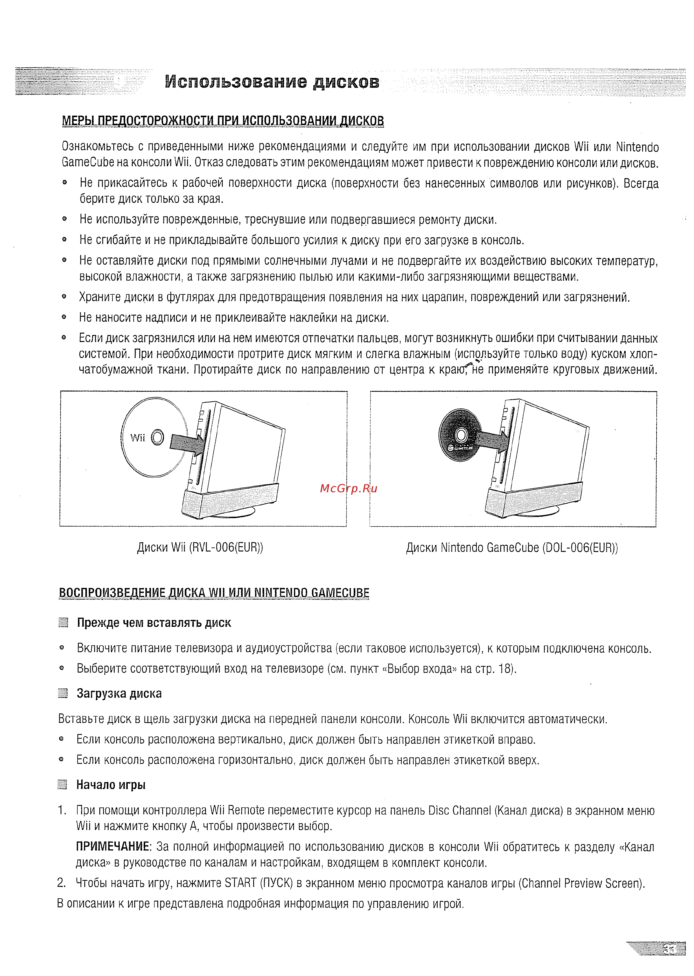 Nintendo WII(белая) [33/40] Использование дисков