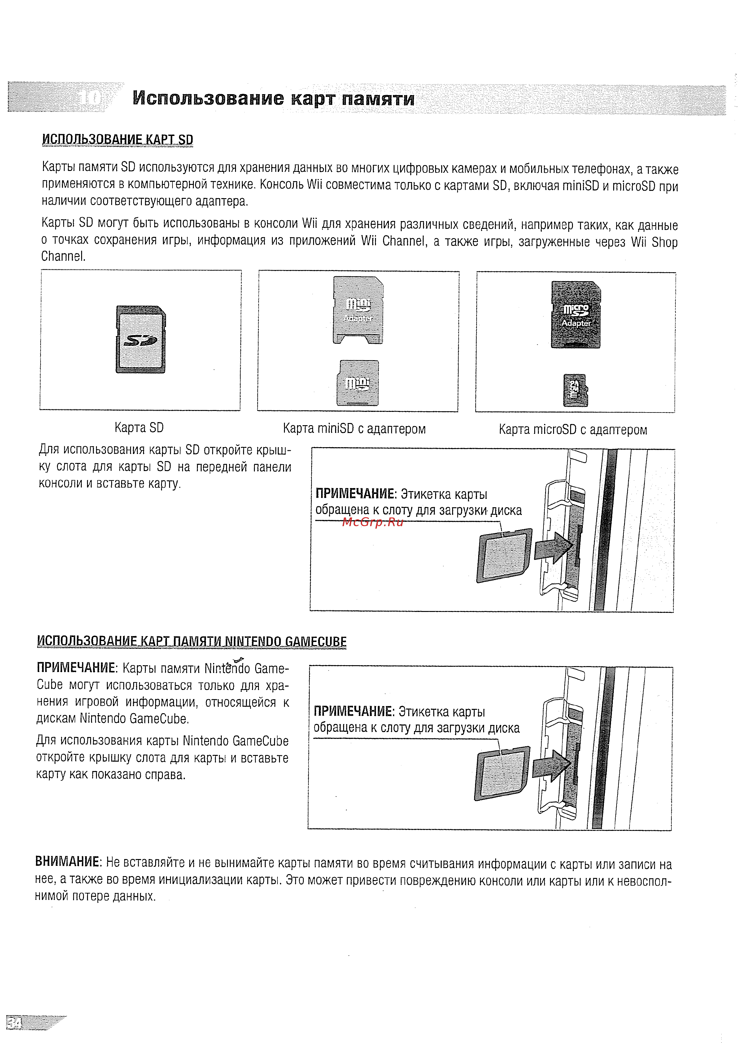 Nintendo WII(белая) [34/40] Использование карт памяти