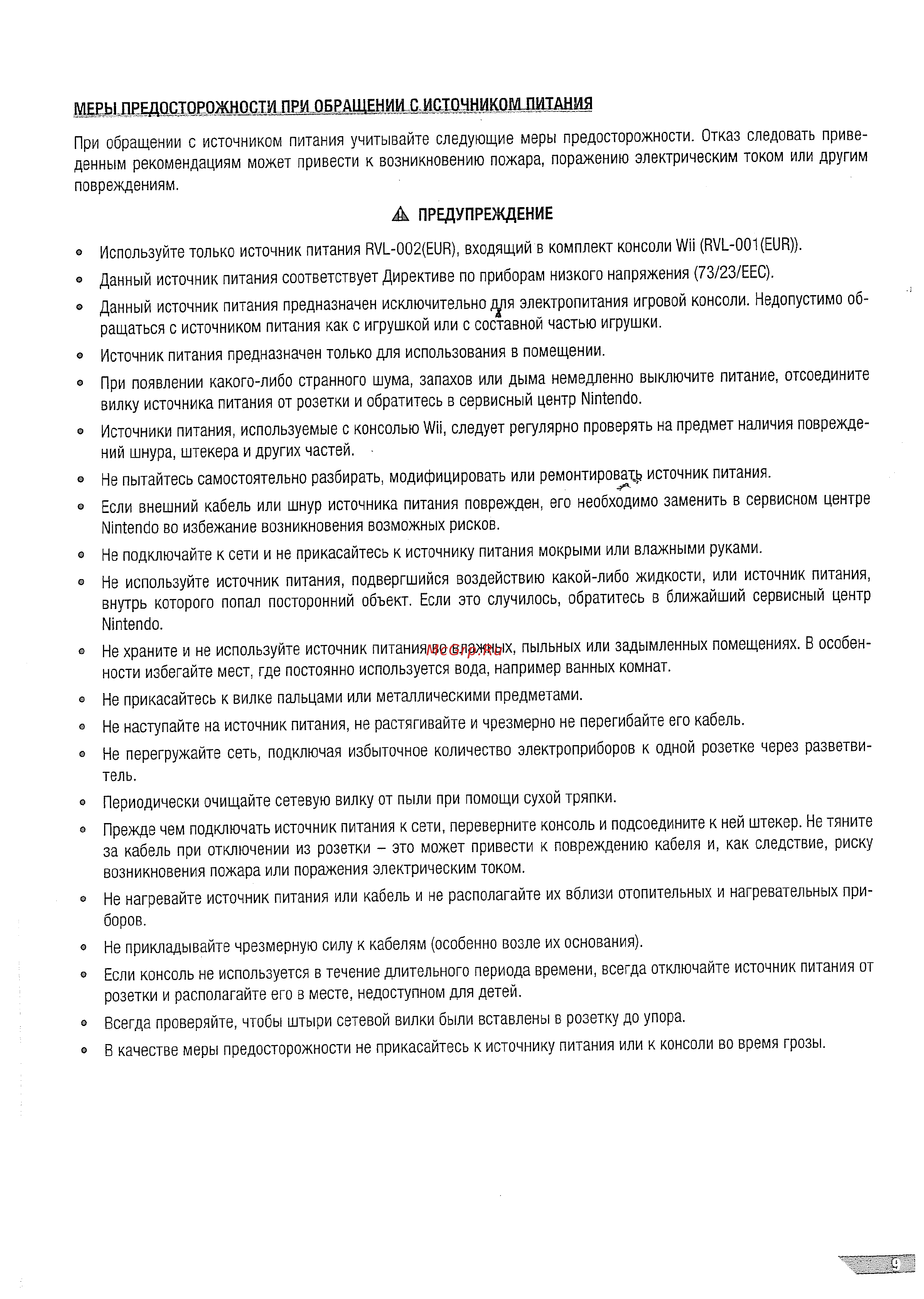 Nintendo WII(белая) Инструкция по эксплуатации онлайн [9/40] 237604