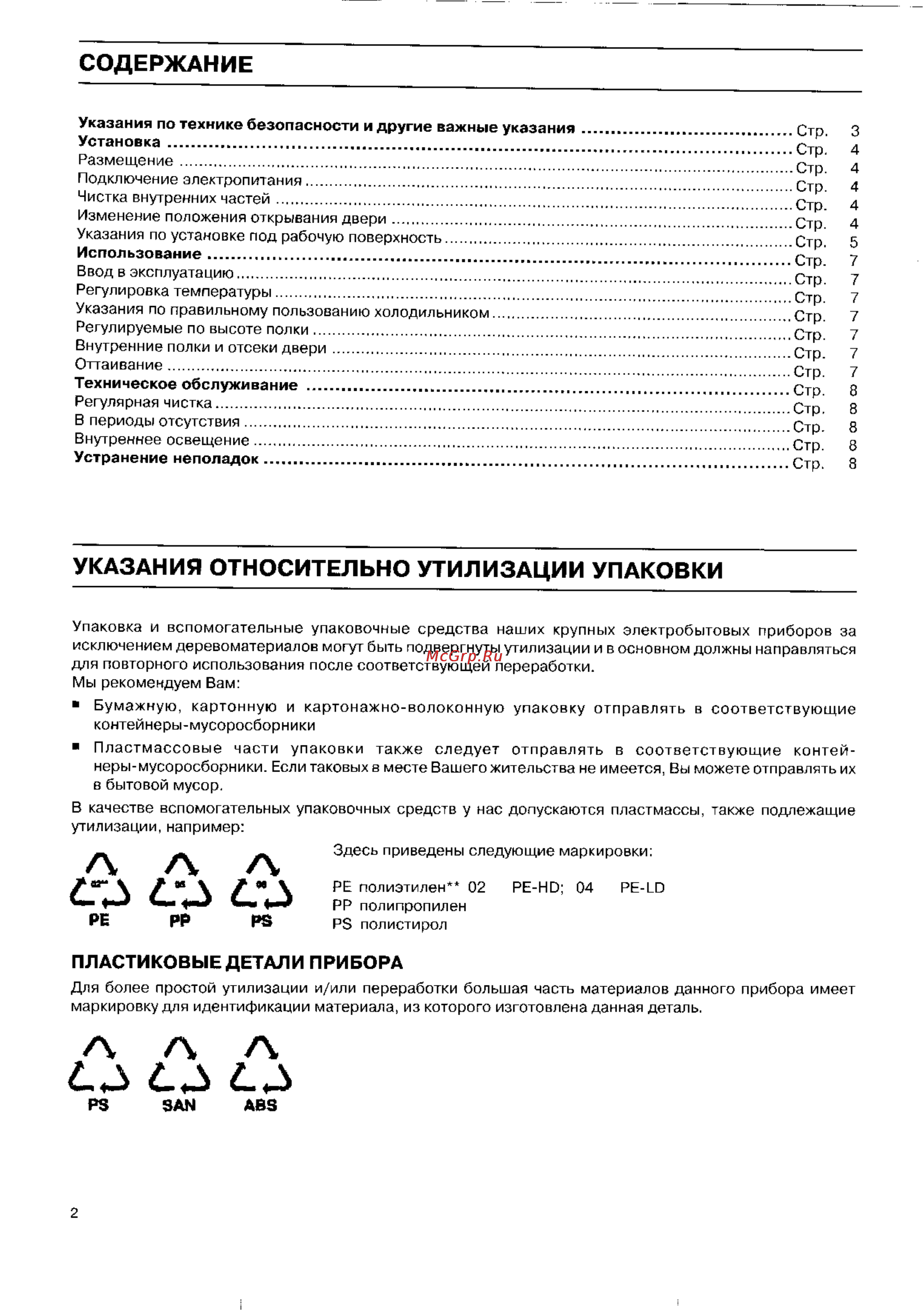 Electrolux ER 1525 U [2/8] Содержание