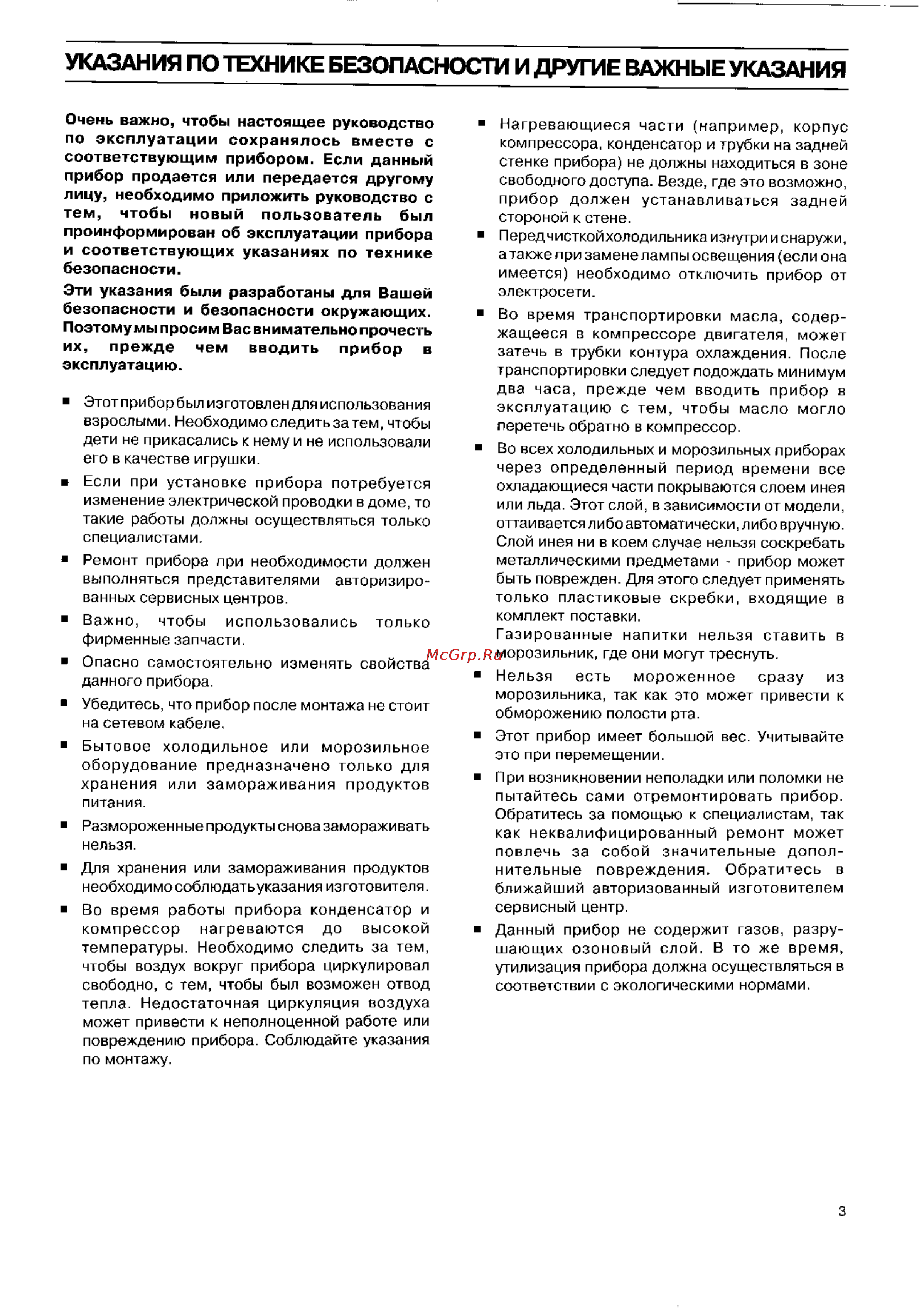 Electrolux ER 1525 U [3/8] Указания по технике безопасности и другие важные указания