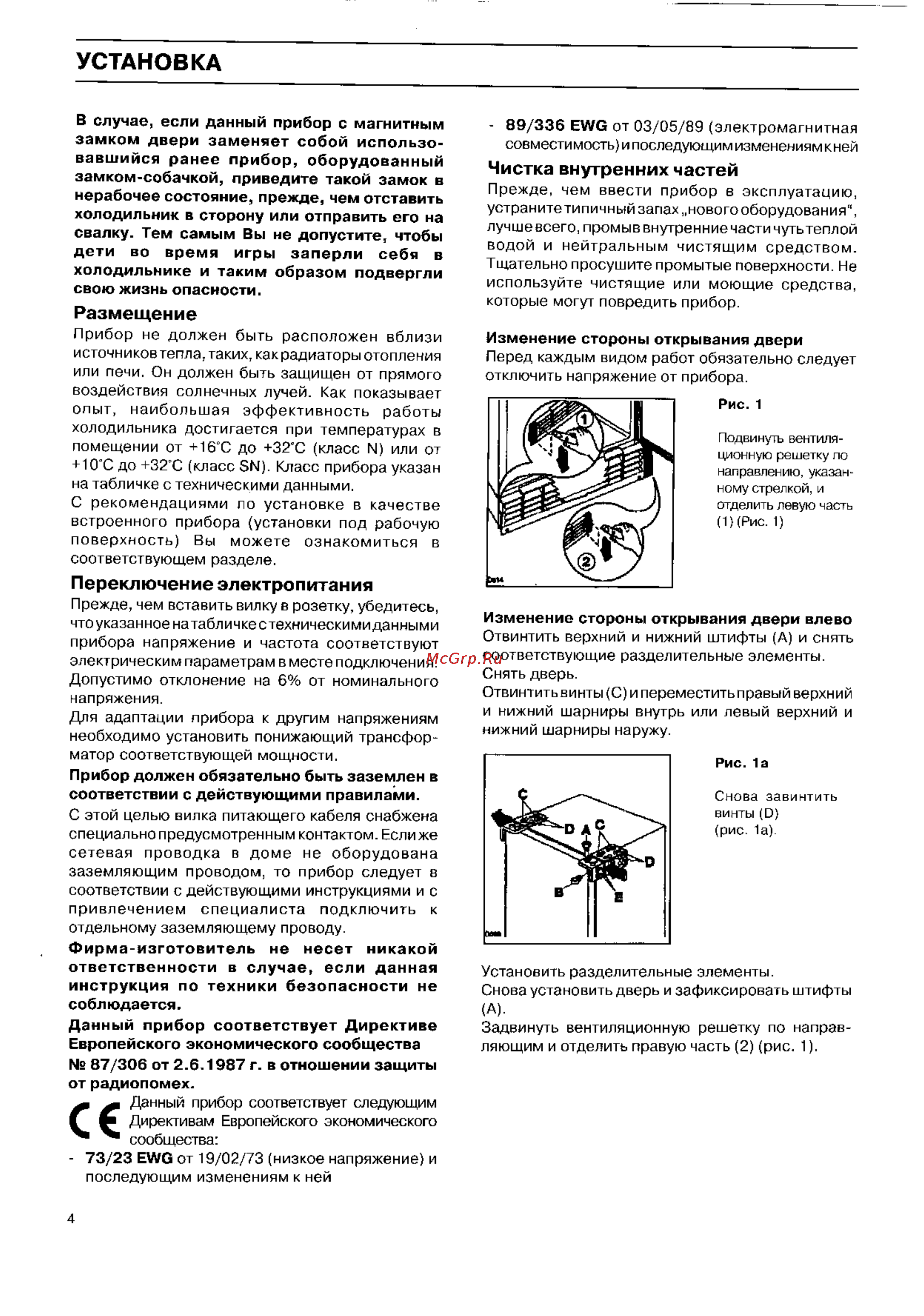 Electrolux ER 1525 U [4/8] Установка