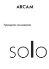 Arcam Solo Инструкция по эксплуатации
