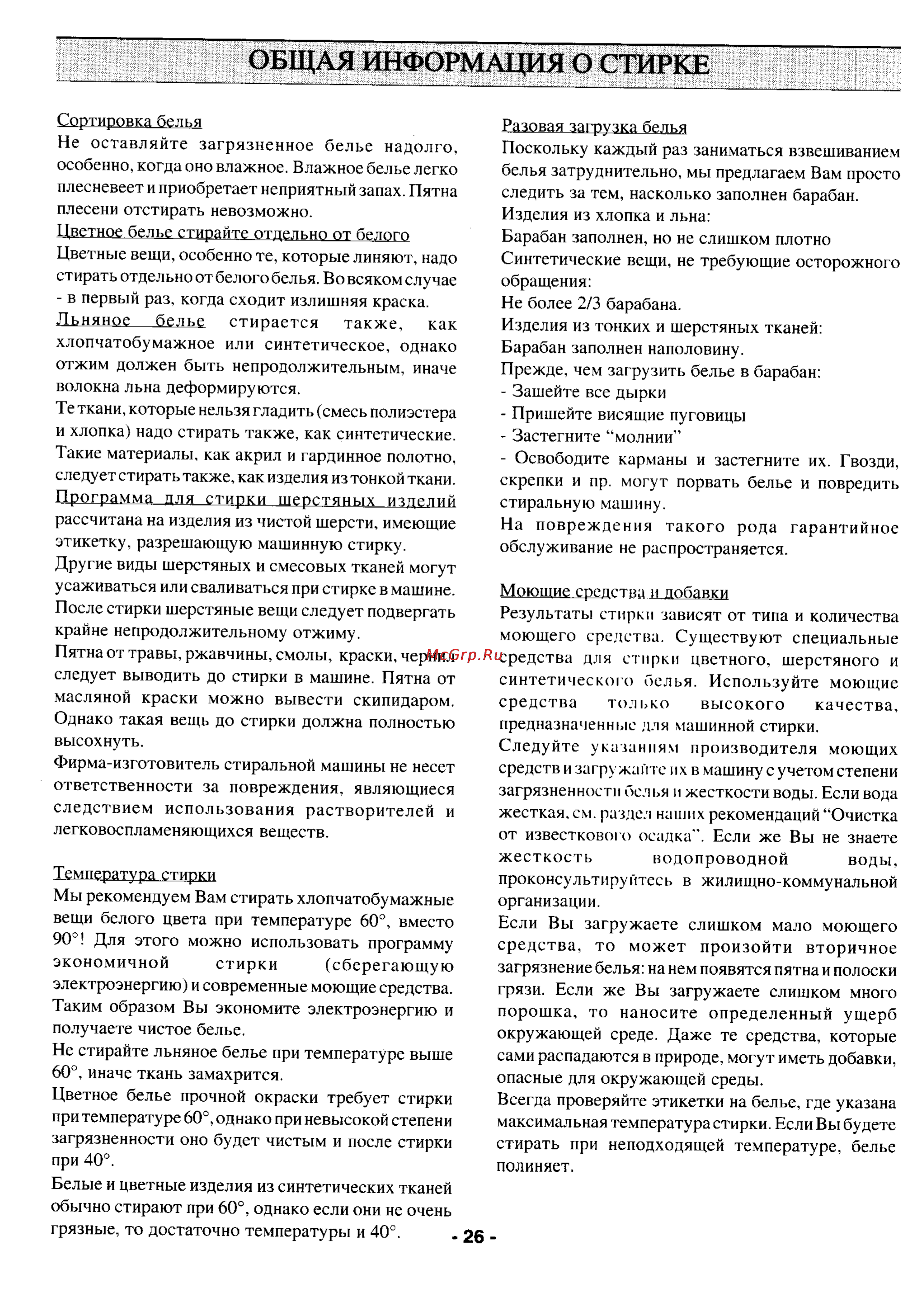 Zanussi TL 870 C [10/20] Общая информация о стирке