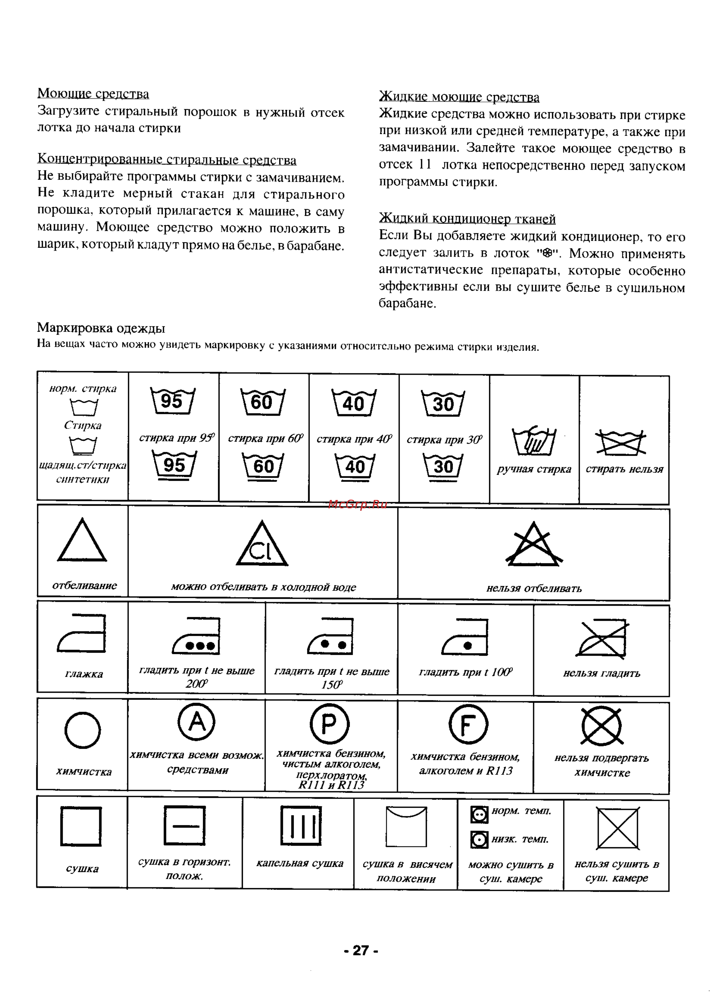 Zanussi TL 870 C [11/20] Жидкие моюшие средства жидкие средства можно использовать при стирке при низкой или средней температуре а также при замачивании залейте такое моющее средство в отсек 11 лотка непосредственно перед запуском программы стирки